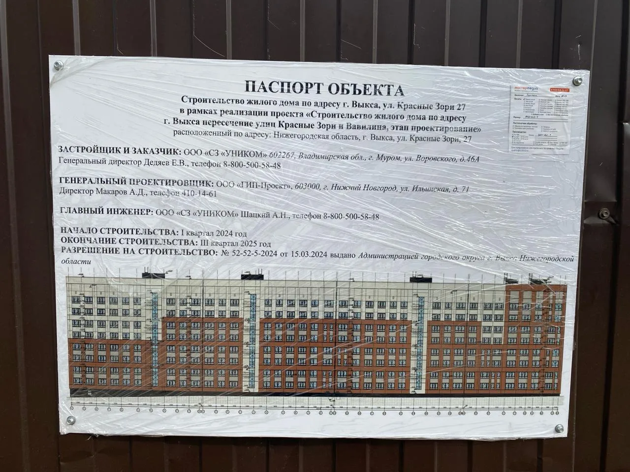 ЖК по адресу г. Выкса, ул Красные зори