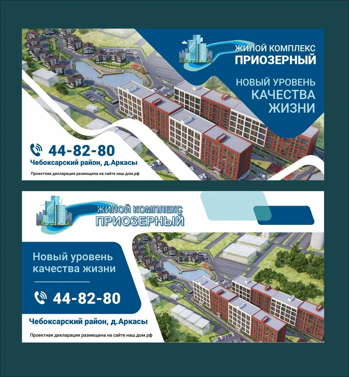 ЖК «Приозерный»