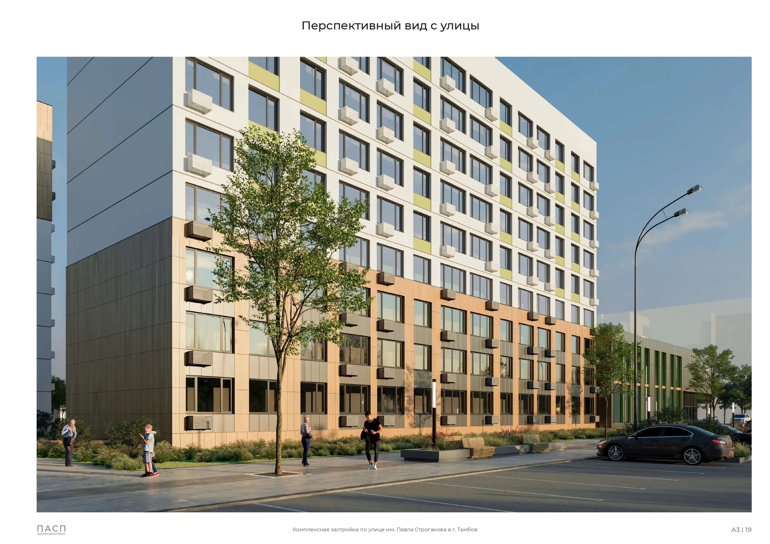 ЖК по адресу Город Тамбов, Улица Имени Павла Строганова, д. 11Д