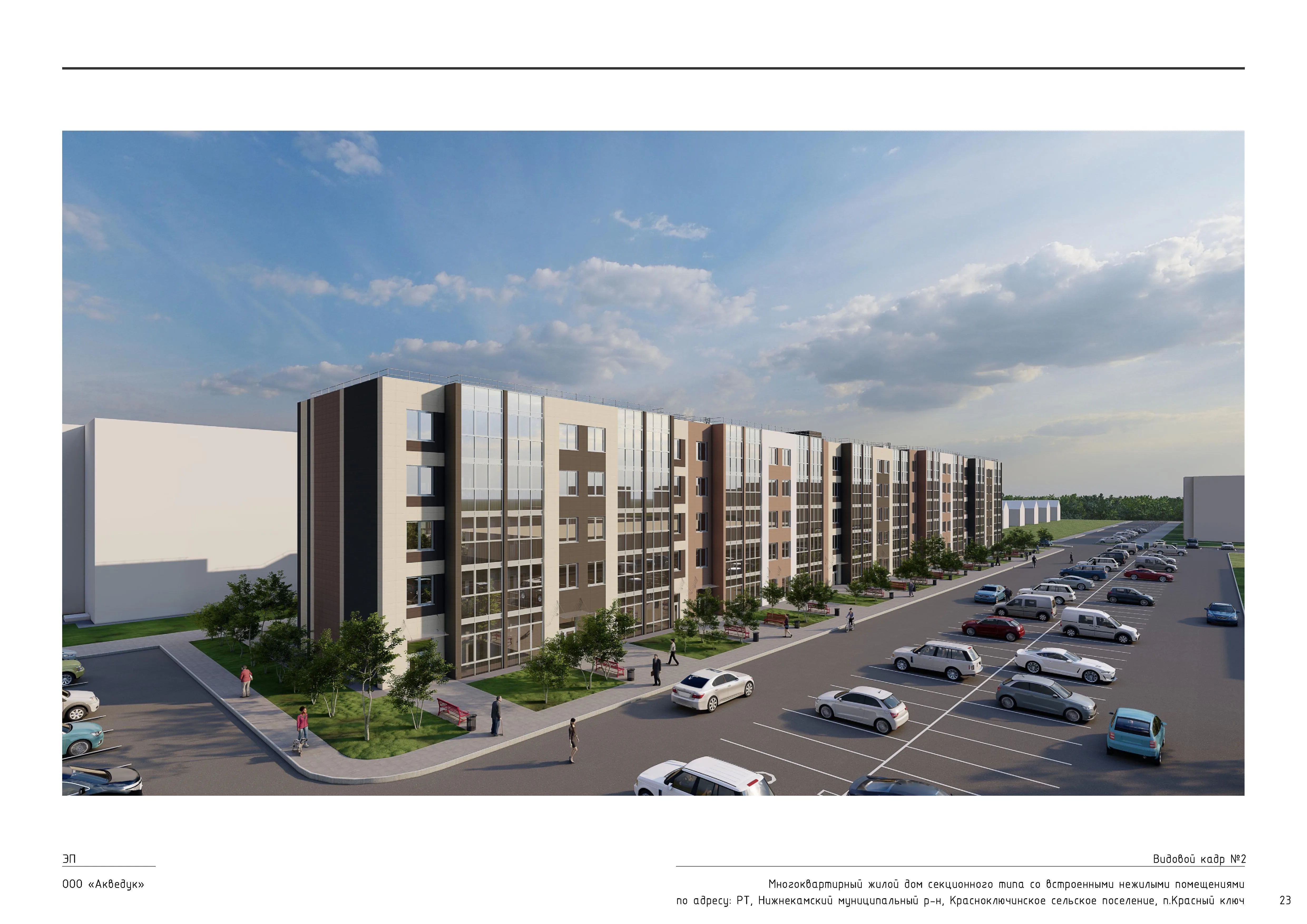 ЖК по адресу Поселок Красный Ключ, Улица