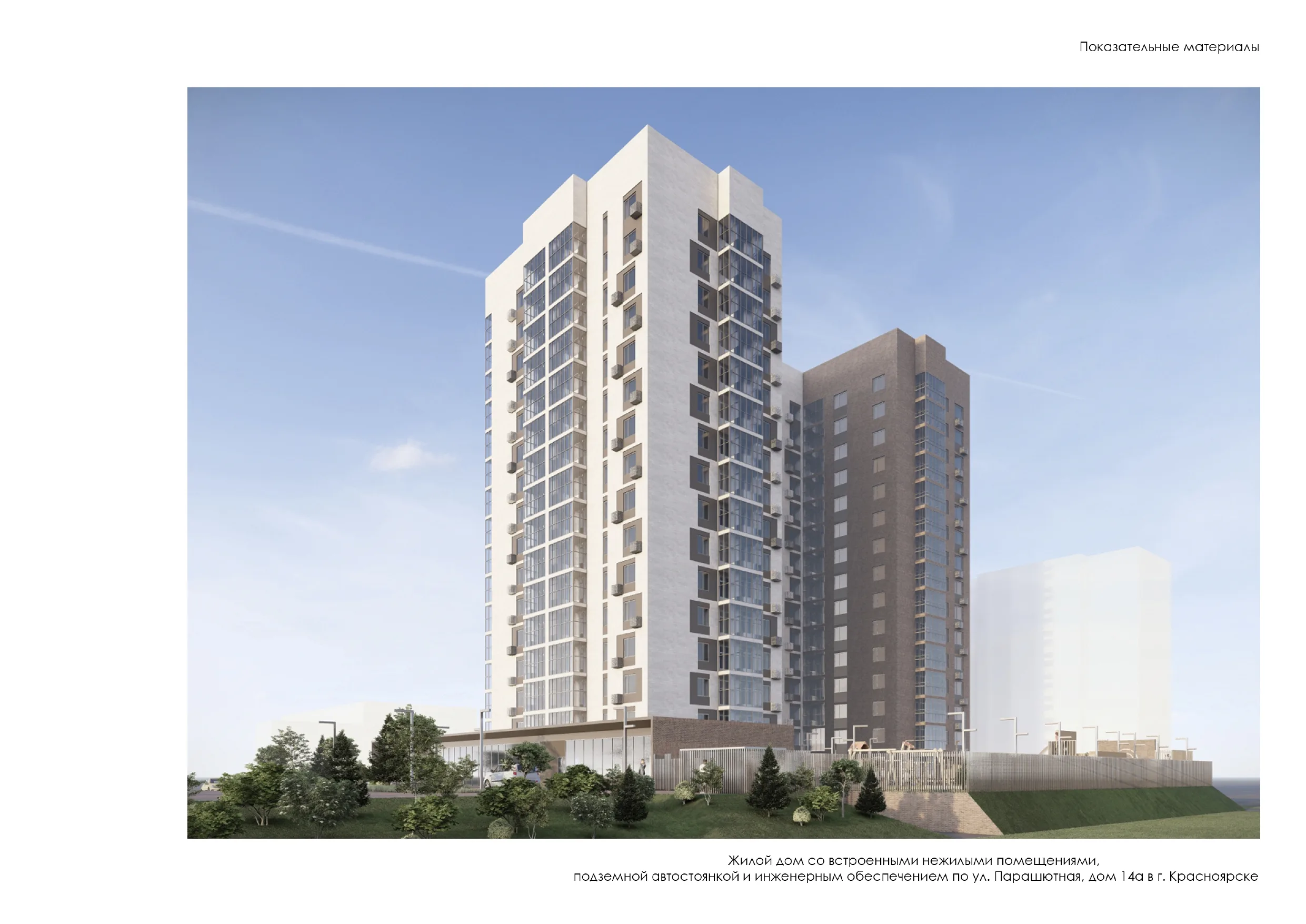 ЖК «Параплан»