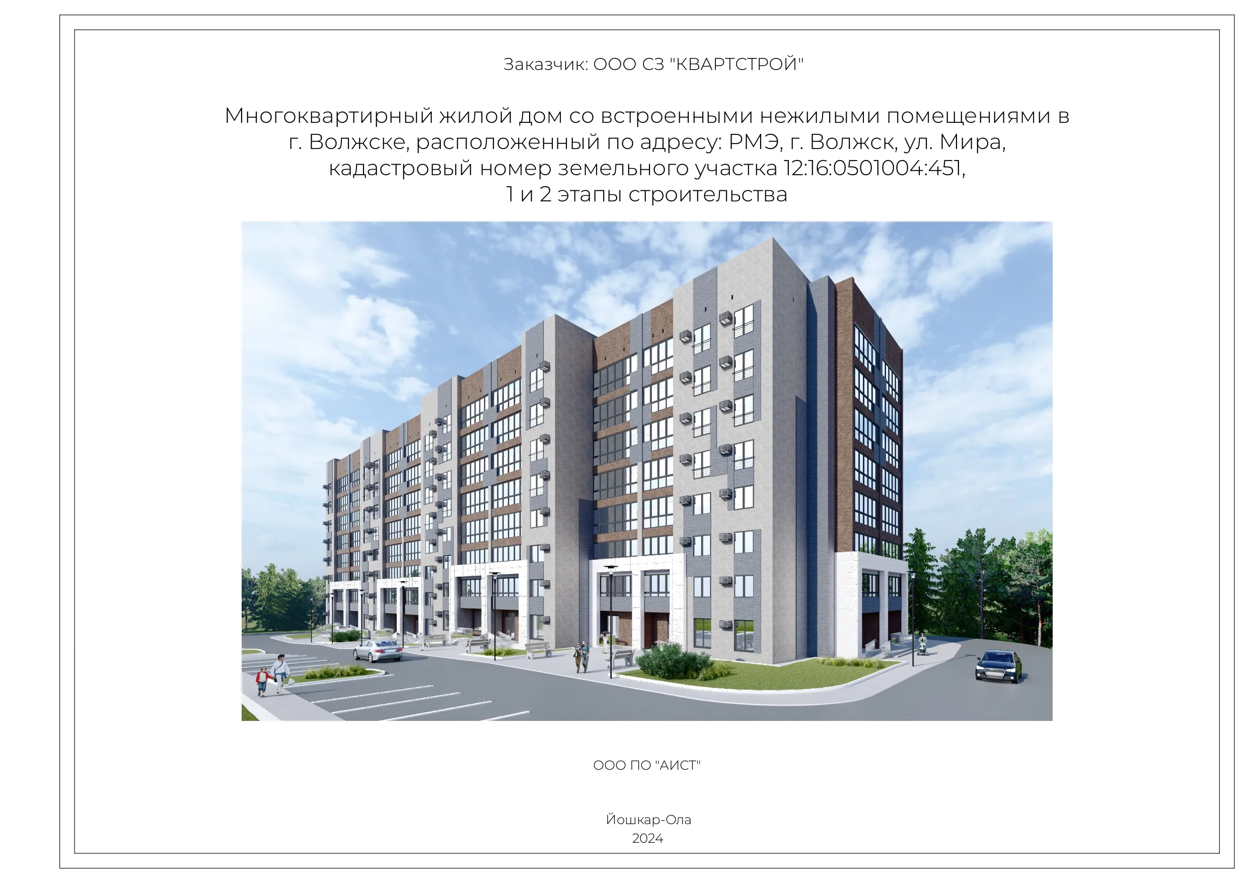 ЖК «Мирный» (Волжск)