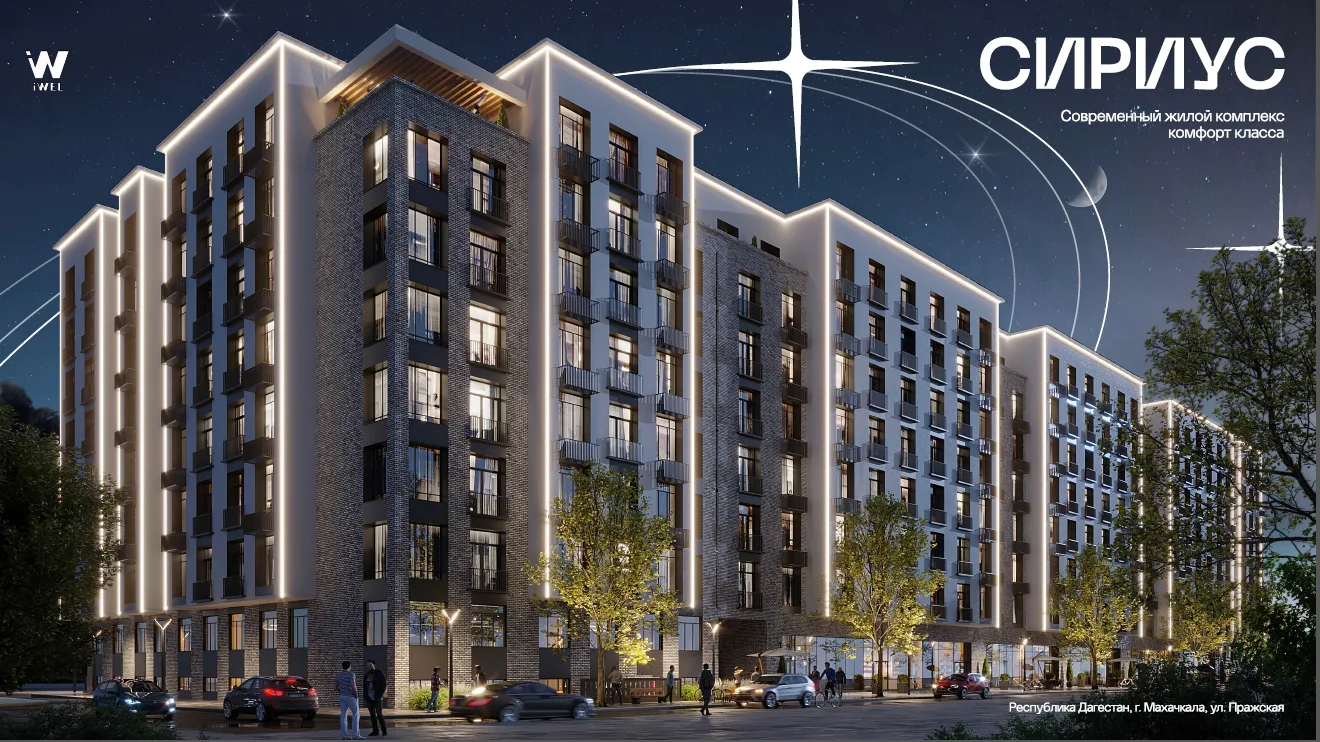 ЖК «Сириус» (Махачкала)
