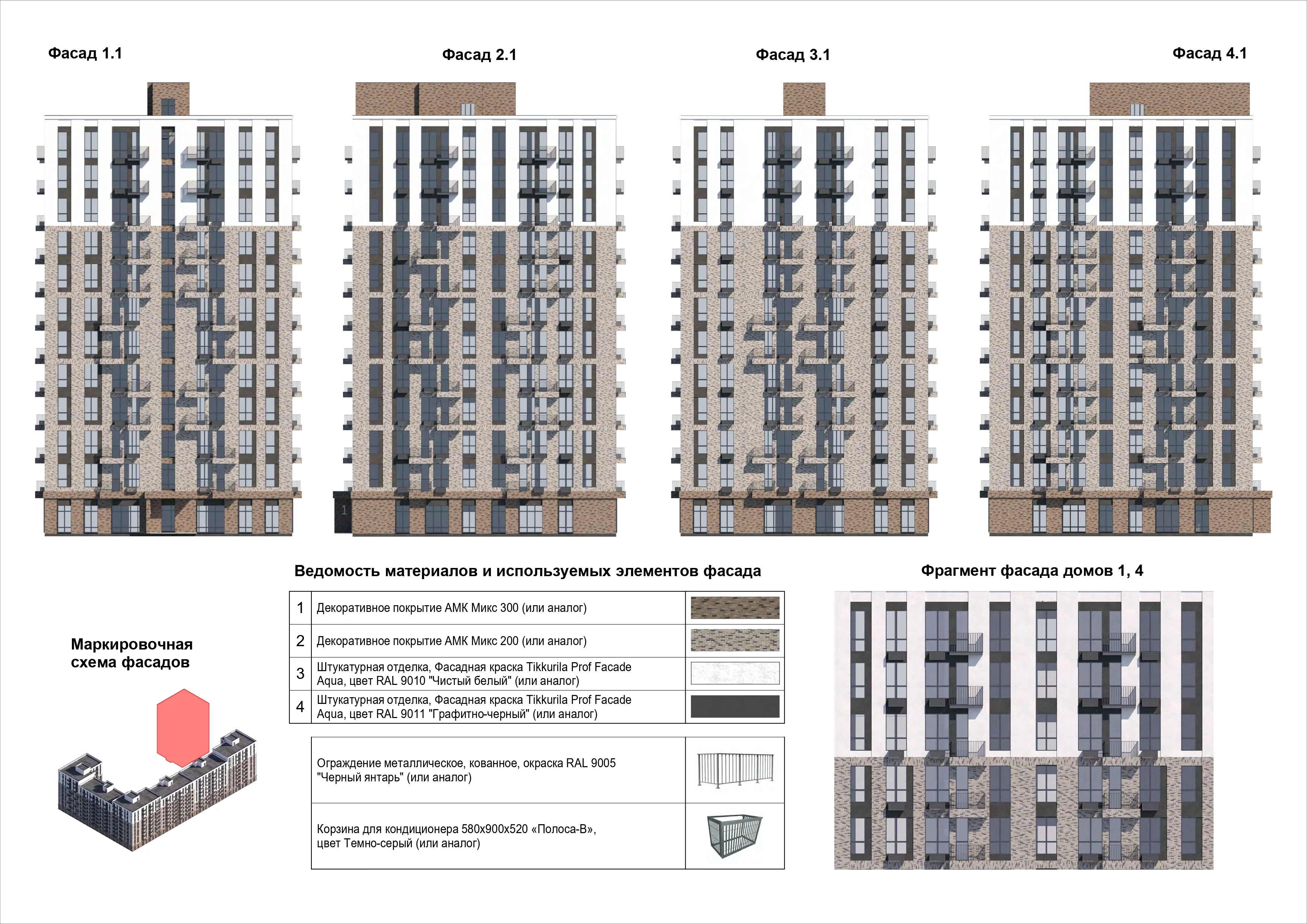 ЖК «Сириус» (Нальчик)