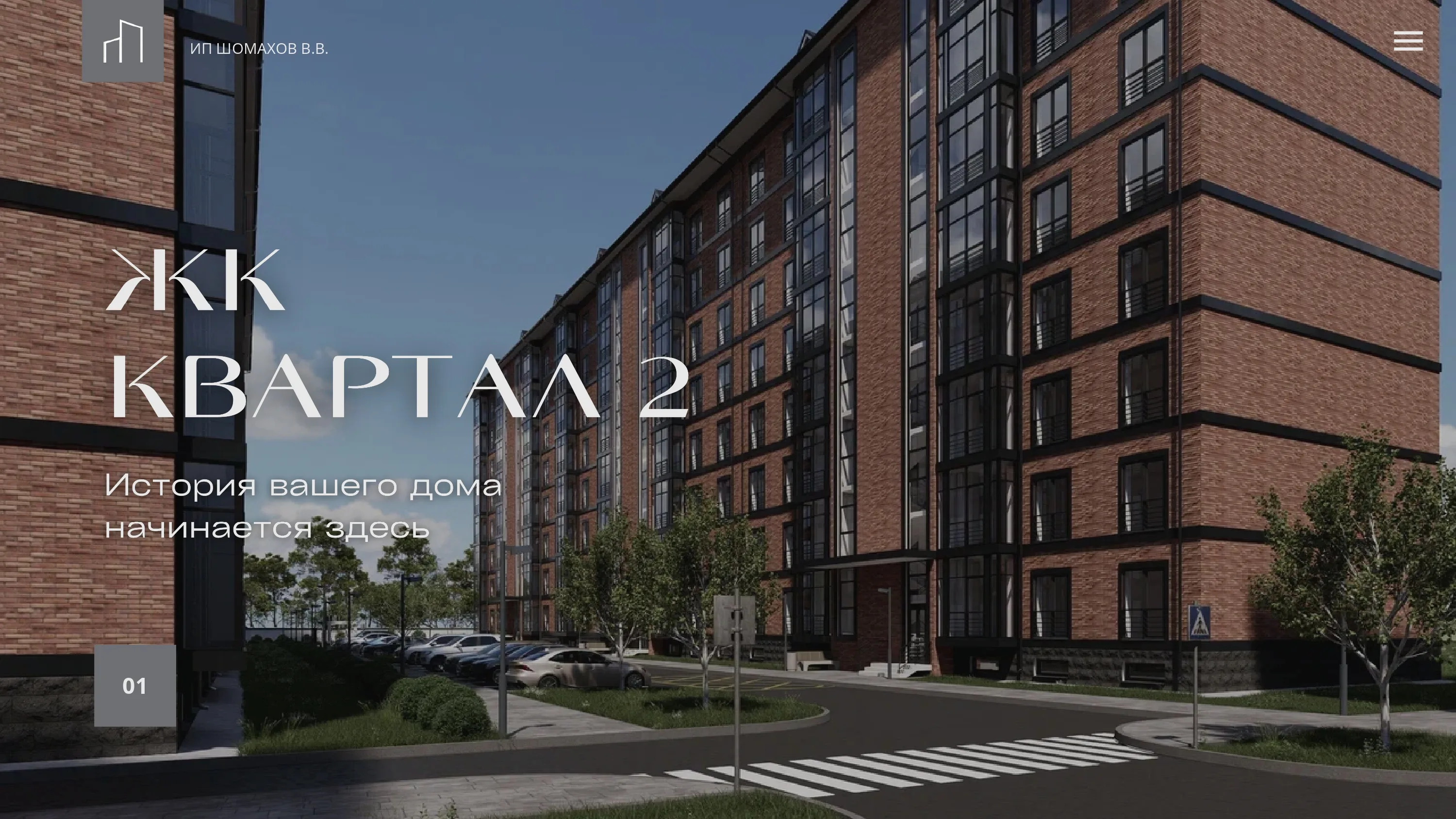 ЖК «Квартал» (Нальчик)