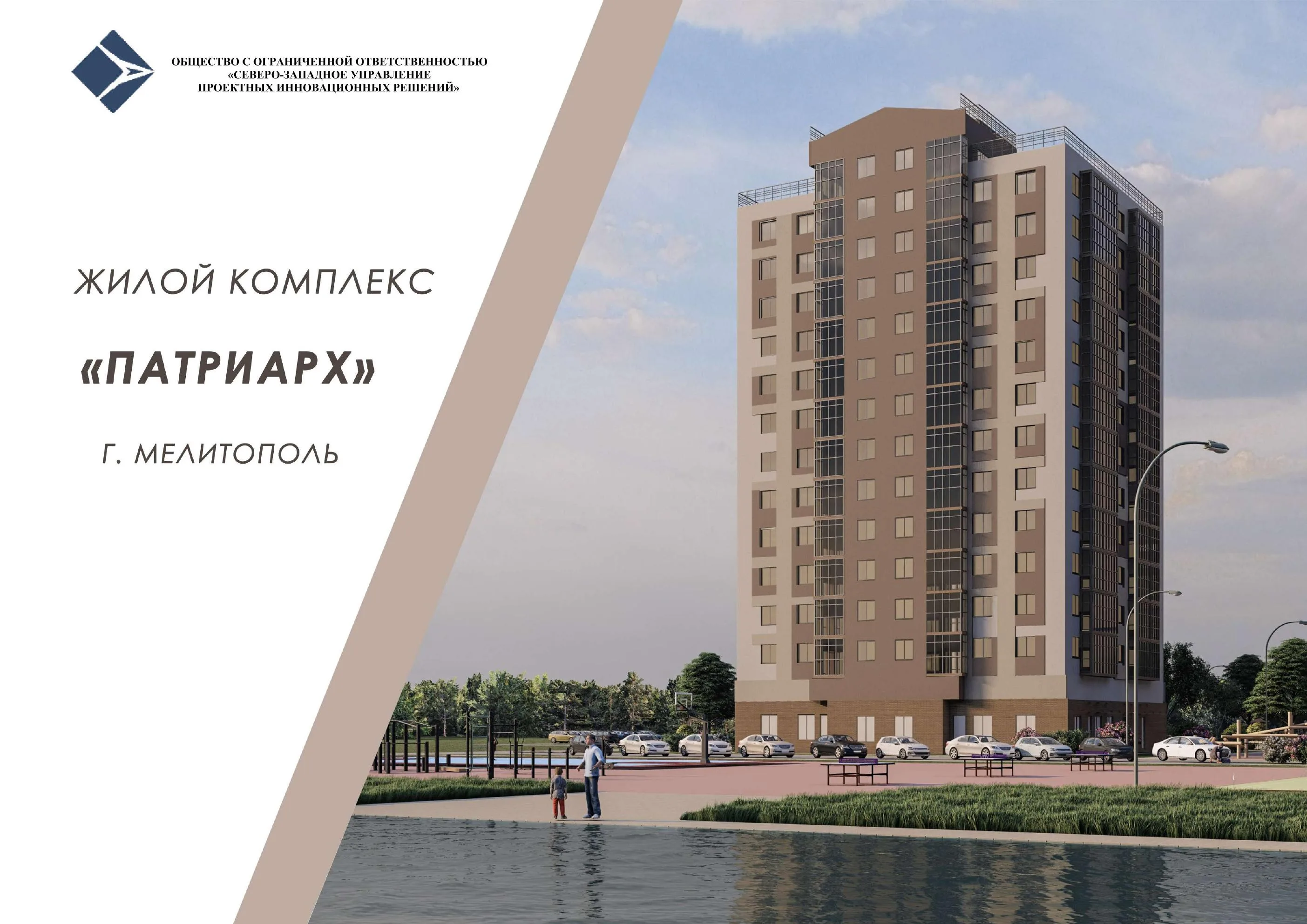 ЖК «Патриарх»