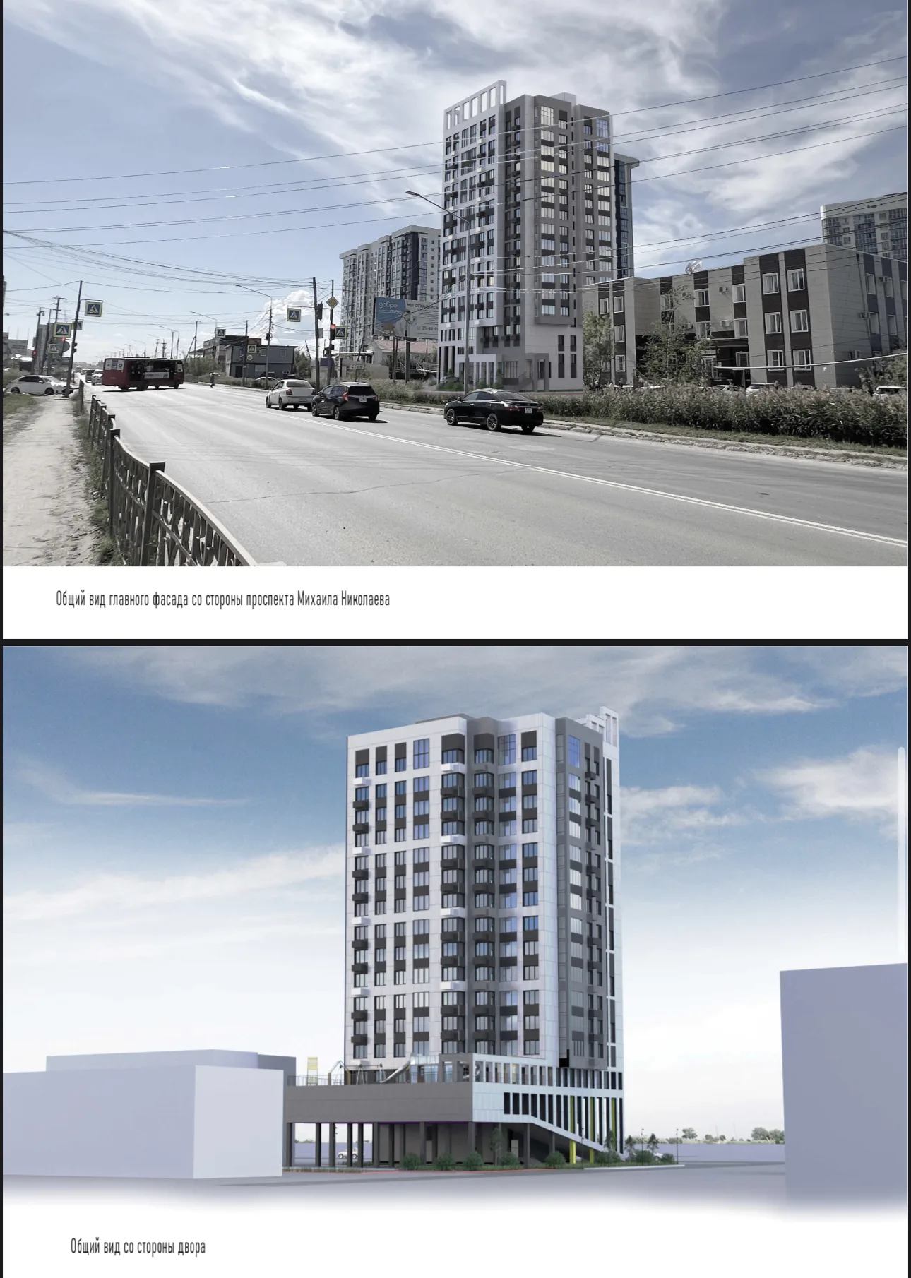 ЖК по адресу Город Якутск, Проспект Михаила Николаева, д. 2/1