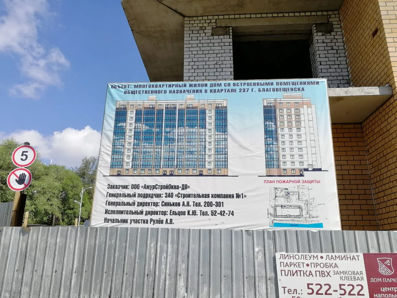 ЖК «2 в 404 квартале города Благовещенска Амурской области участок 21»