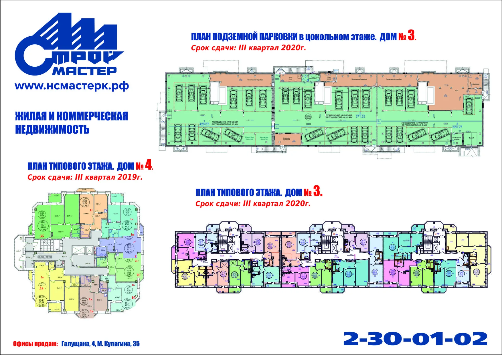 ЖК «Молодежный» (Новосибирск)