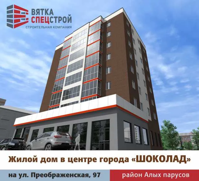 ЖК по адресу г. Киров, улица Преображенская, д. 97