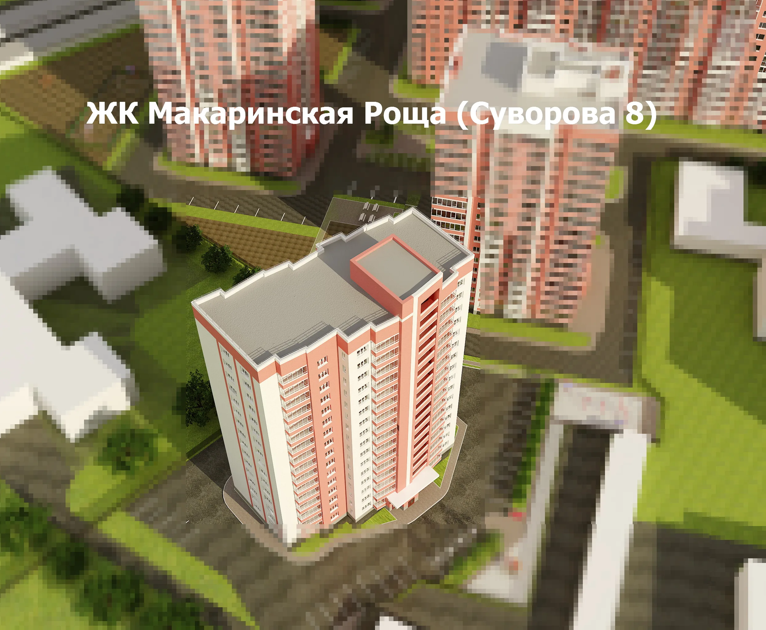 ЖК «Макаринская роща» (Череповец)