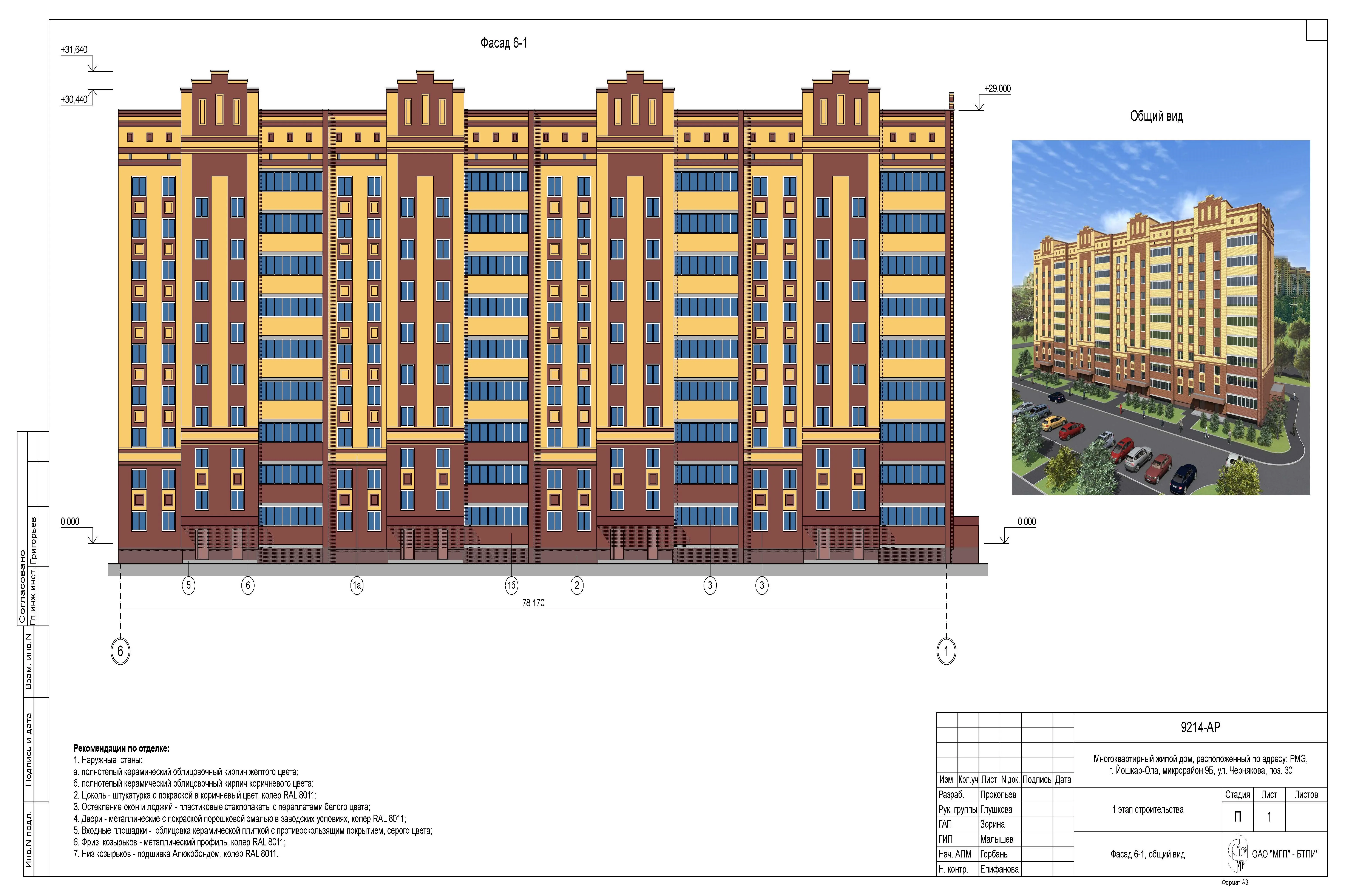 ЖК по адресу г. Йошкар-Ола, улица Чернякова, д. поз. 30