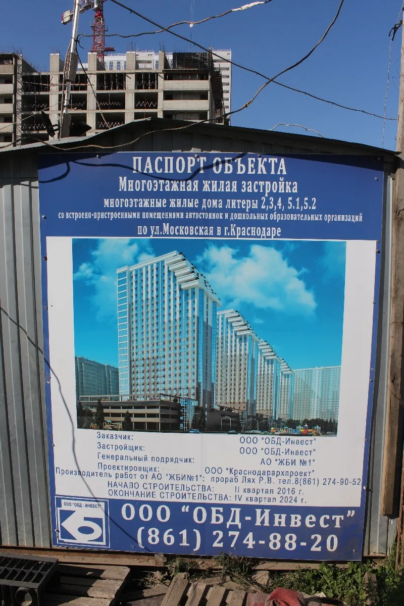 ЖК «Кубанcкий»
