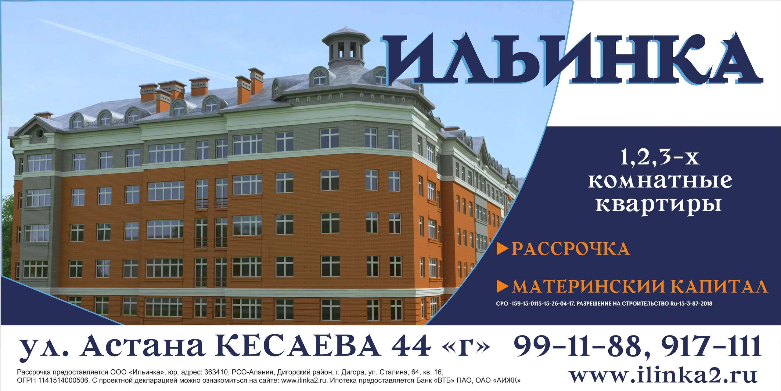 ЖК «Ильинка 2»