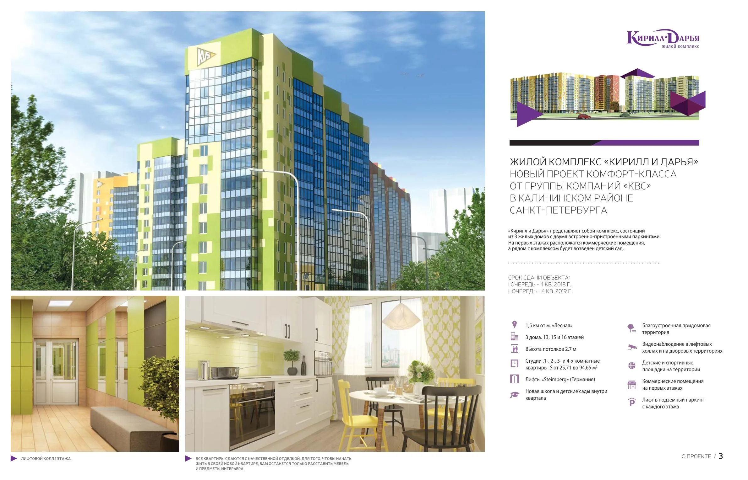 ЖК «Кирилл И Дарья»