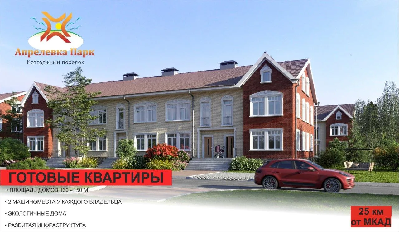 ЖК «Апрелевка Парк»