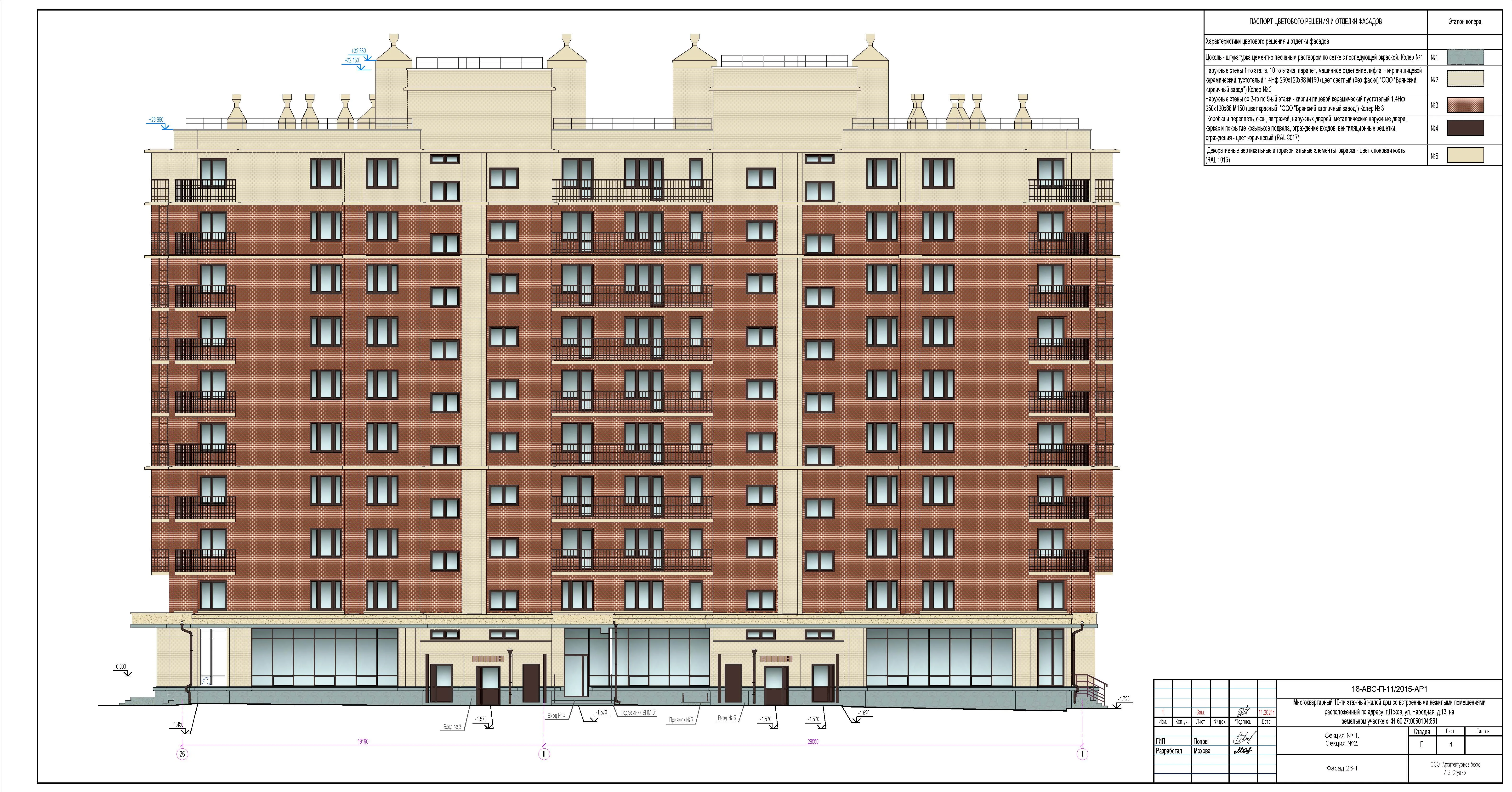 ЖК «Приоритет» (Псков)