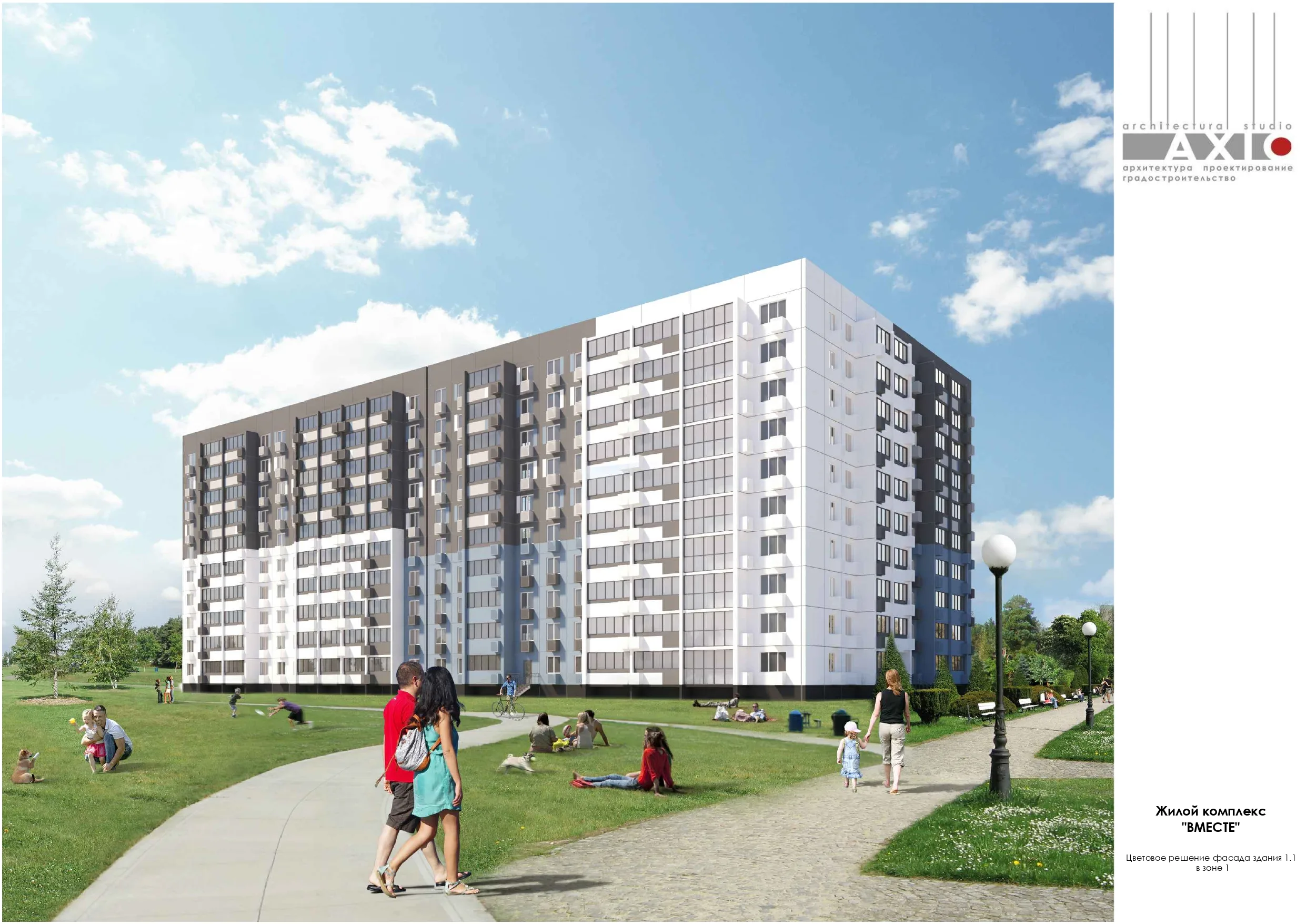 ЖК «Вместе» (Челябинск)