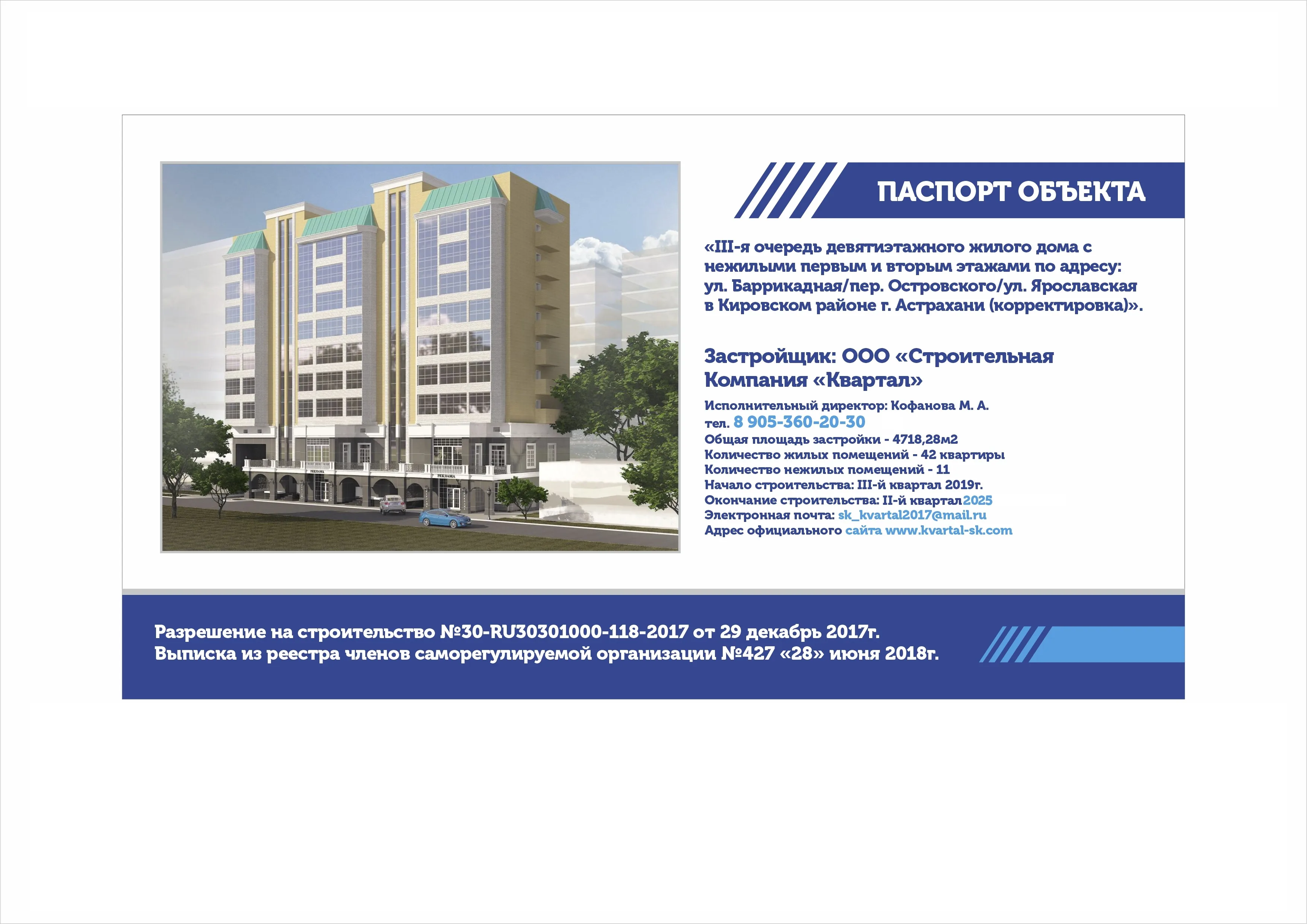 ЖК по адресу Город Астрахань, Кировский район, Улица Ярославская пер. Островского, ул. Набережная Приволжского затона, пер. Кронштадский