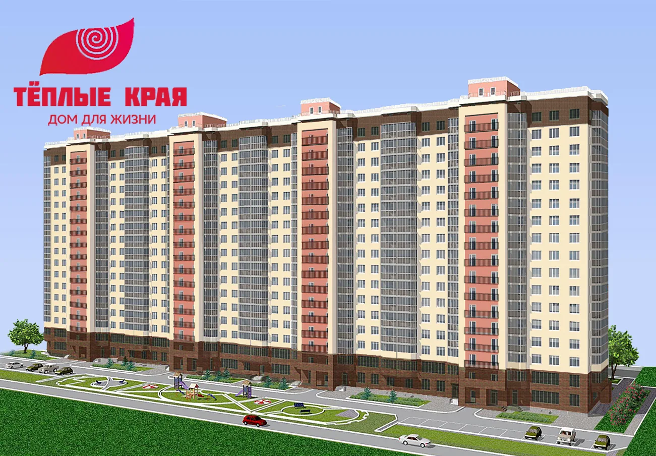 ЖК «Теплые Края» (Волгоград)