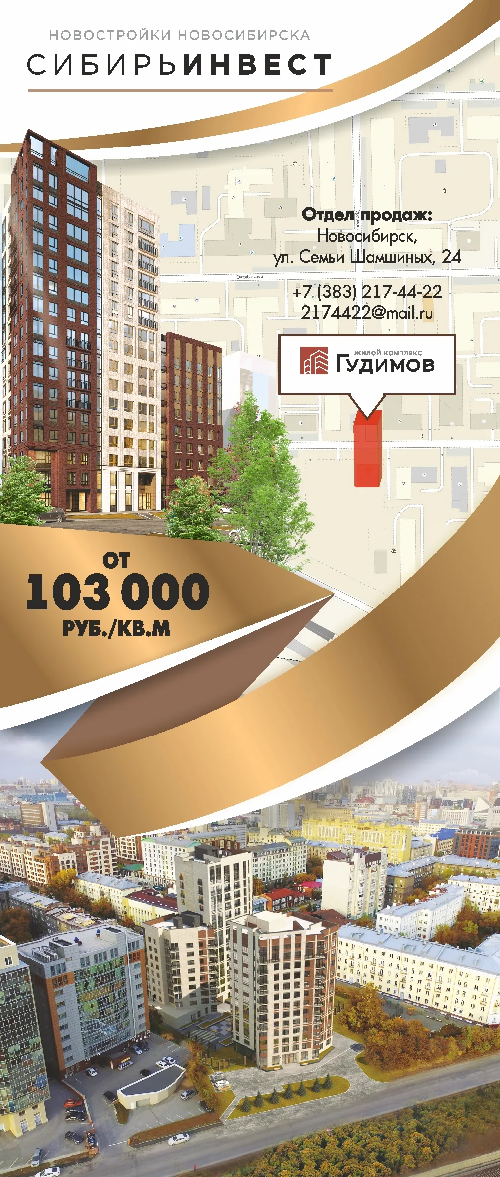 ЖК «Гудимов»