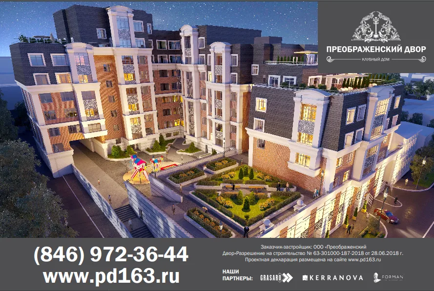 ЖК по адресу г. Самара, район Самарский, Водников, д. 33