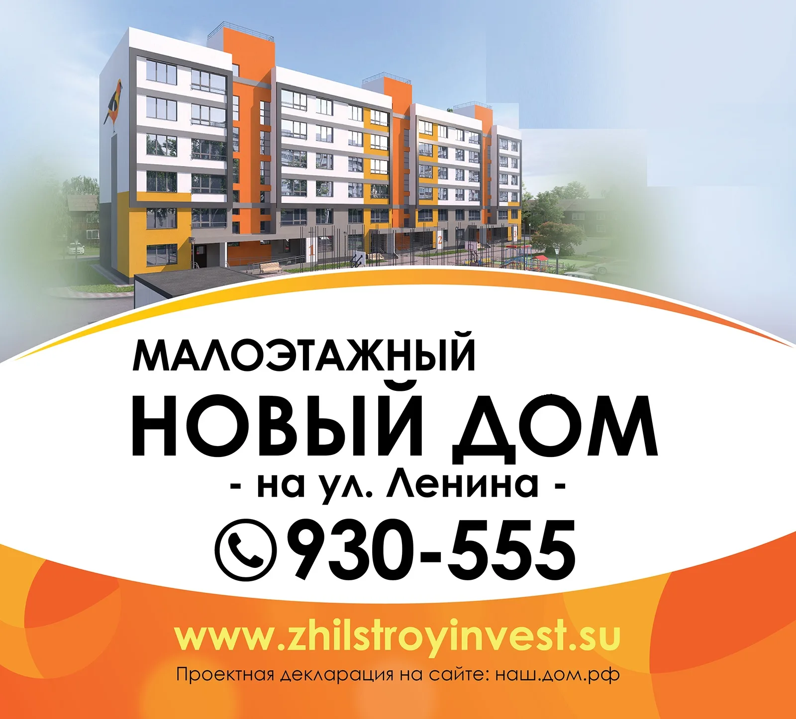 ЖК «Жилой дом по улице Ленина 113»