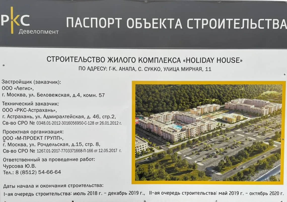 ЖК «Holiday HOUSE»