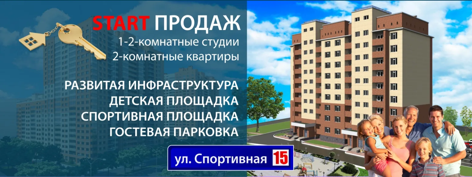 ЖК по адресу Спортивная