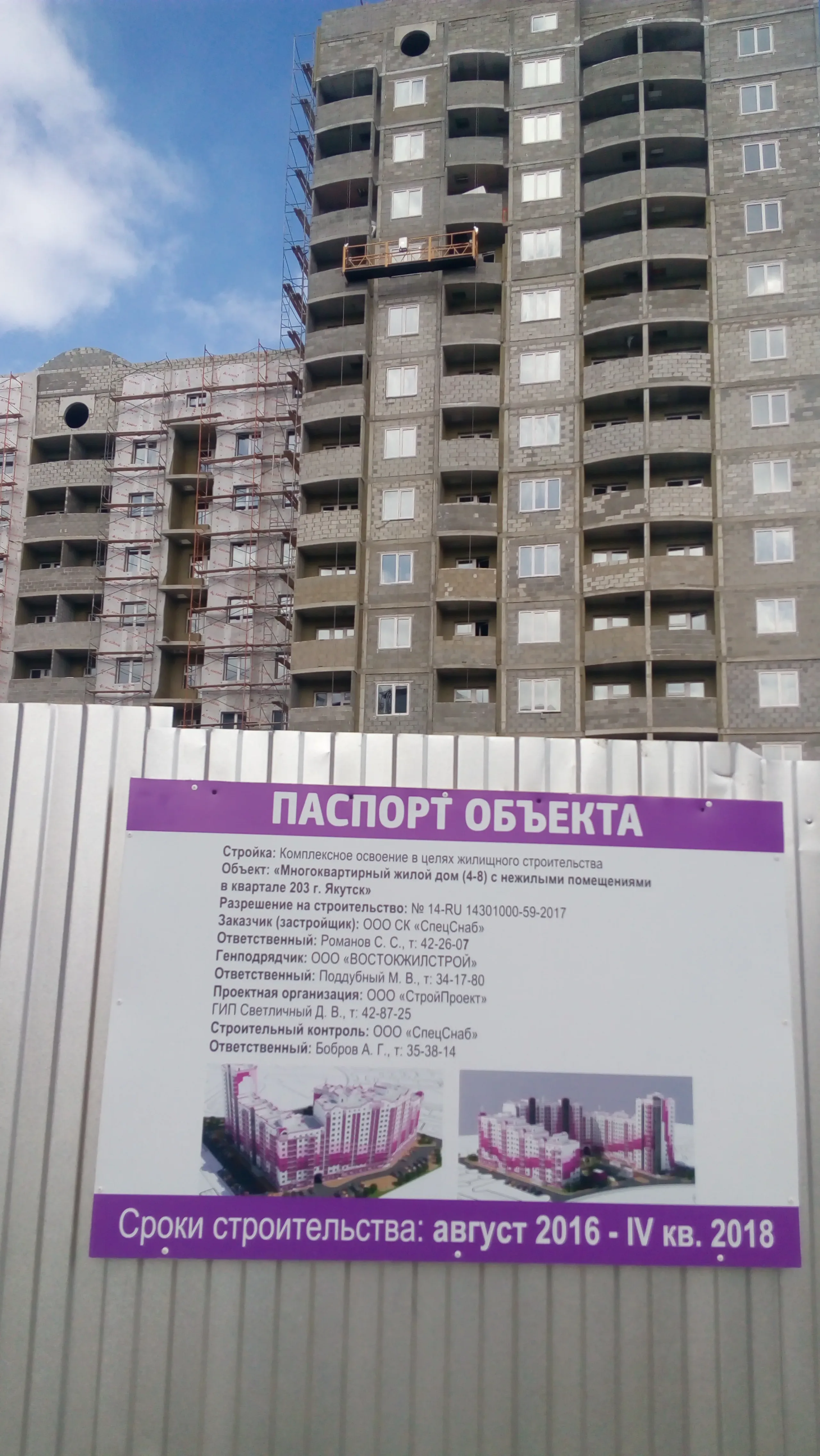 ЖК по адресу г. Якутск, 203 мкр., д. 4-6