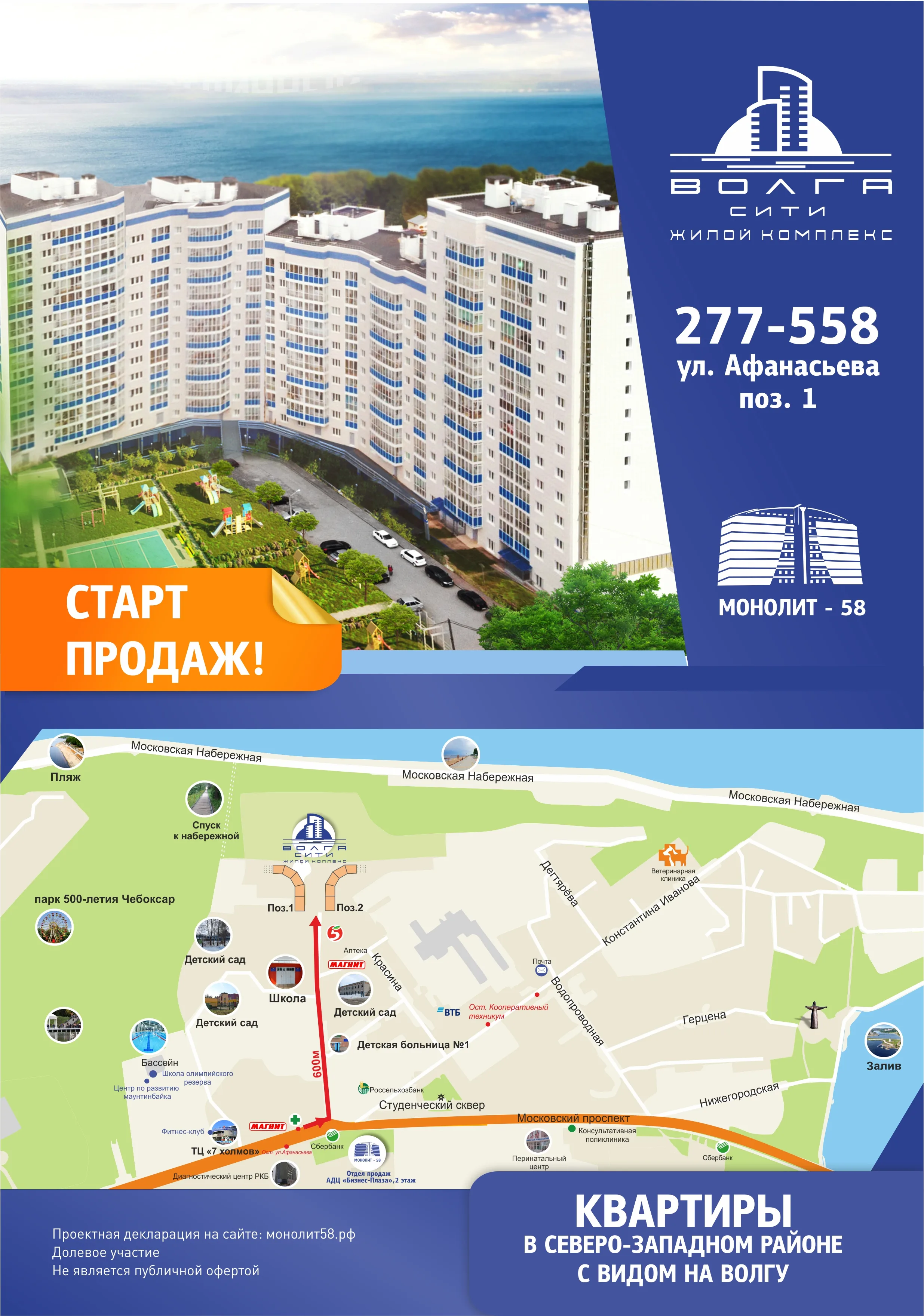 ЖК «Волга Сити»