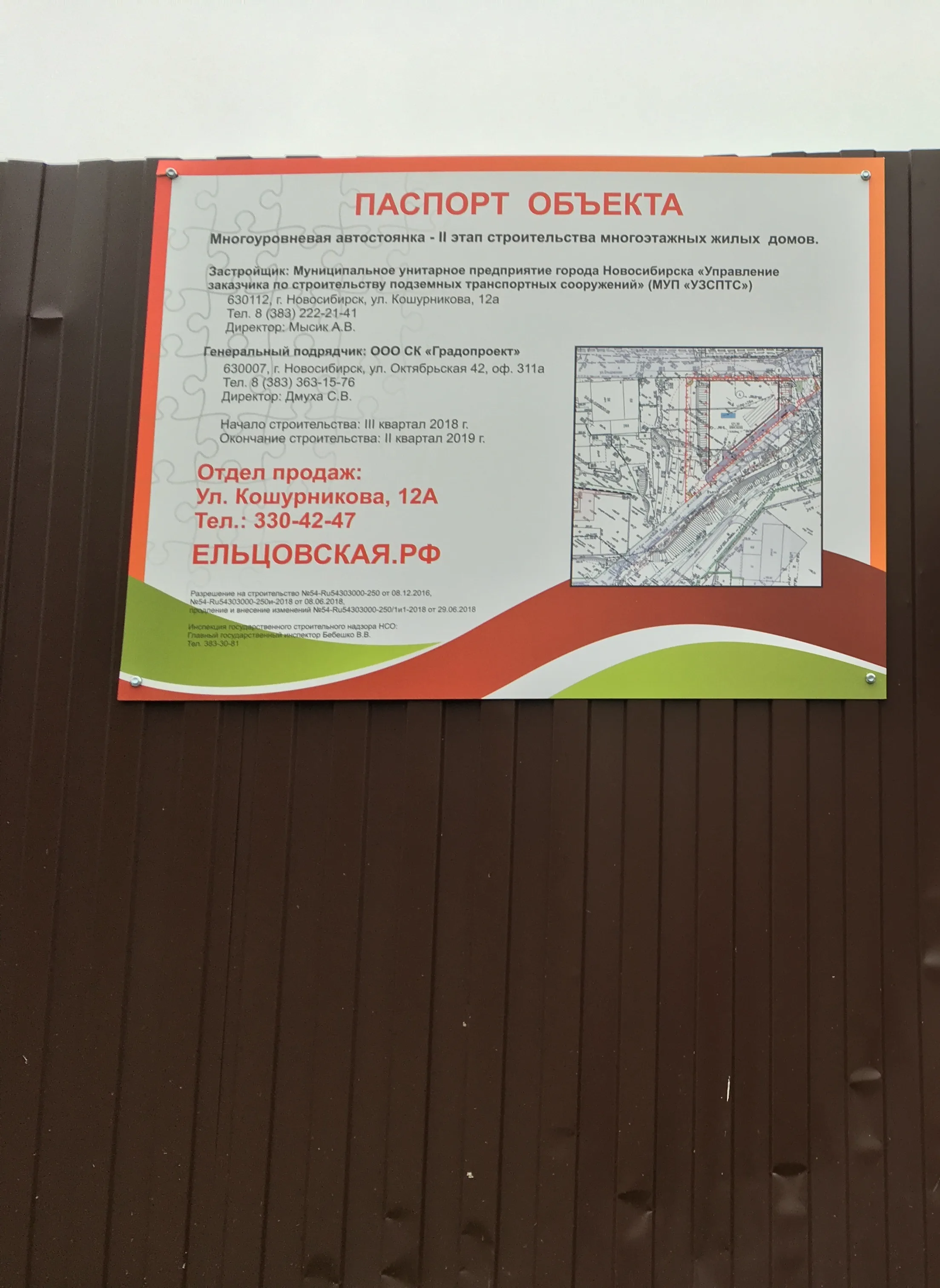 ЖК «На Ельцовской»