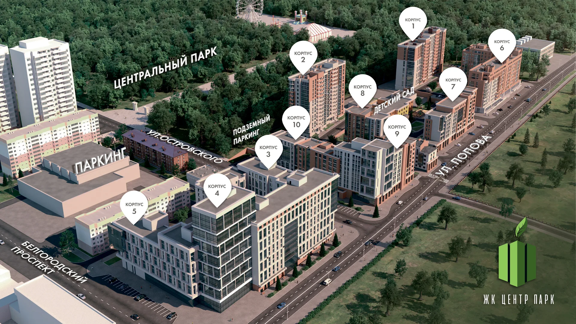 ЖК «Центр Парк»