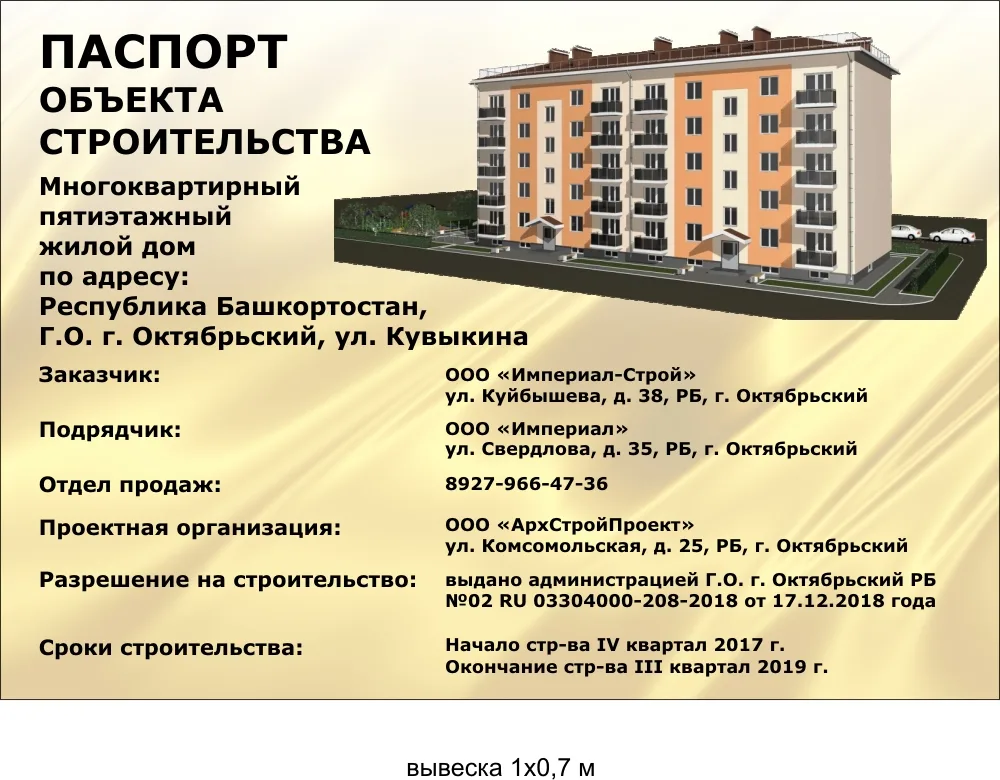 ЖК по адресу Город Октябрьский, Улица Кувыкина, д. 35/5, корпус 1