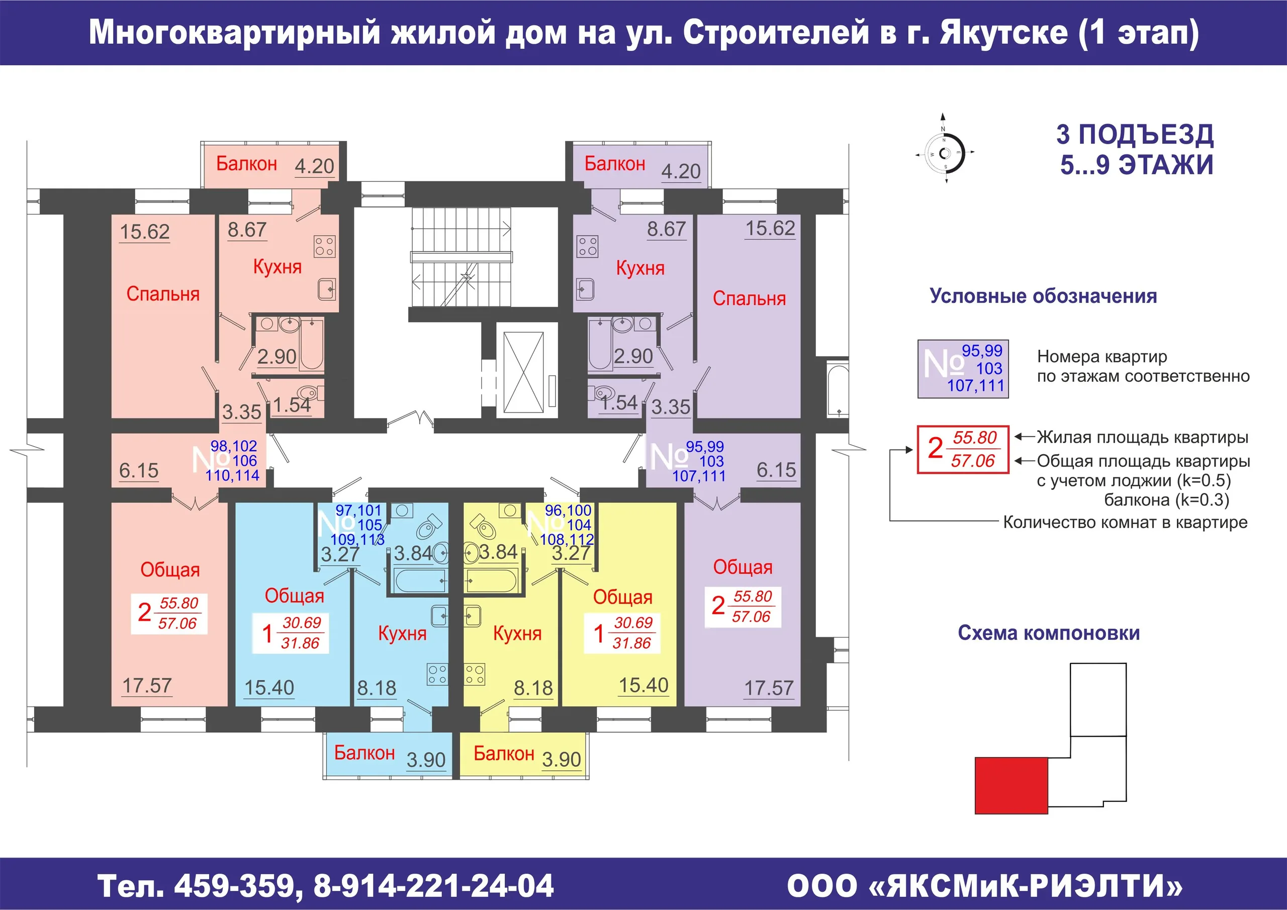 ЖК по адресу г. Якутск, улица Строителей, д. 12
