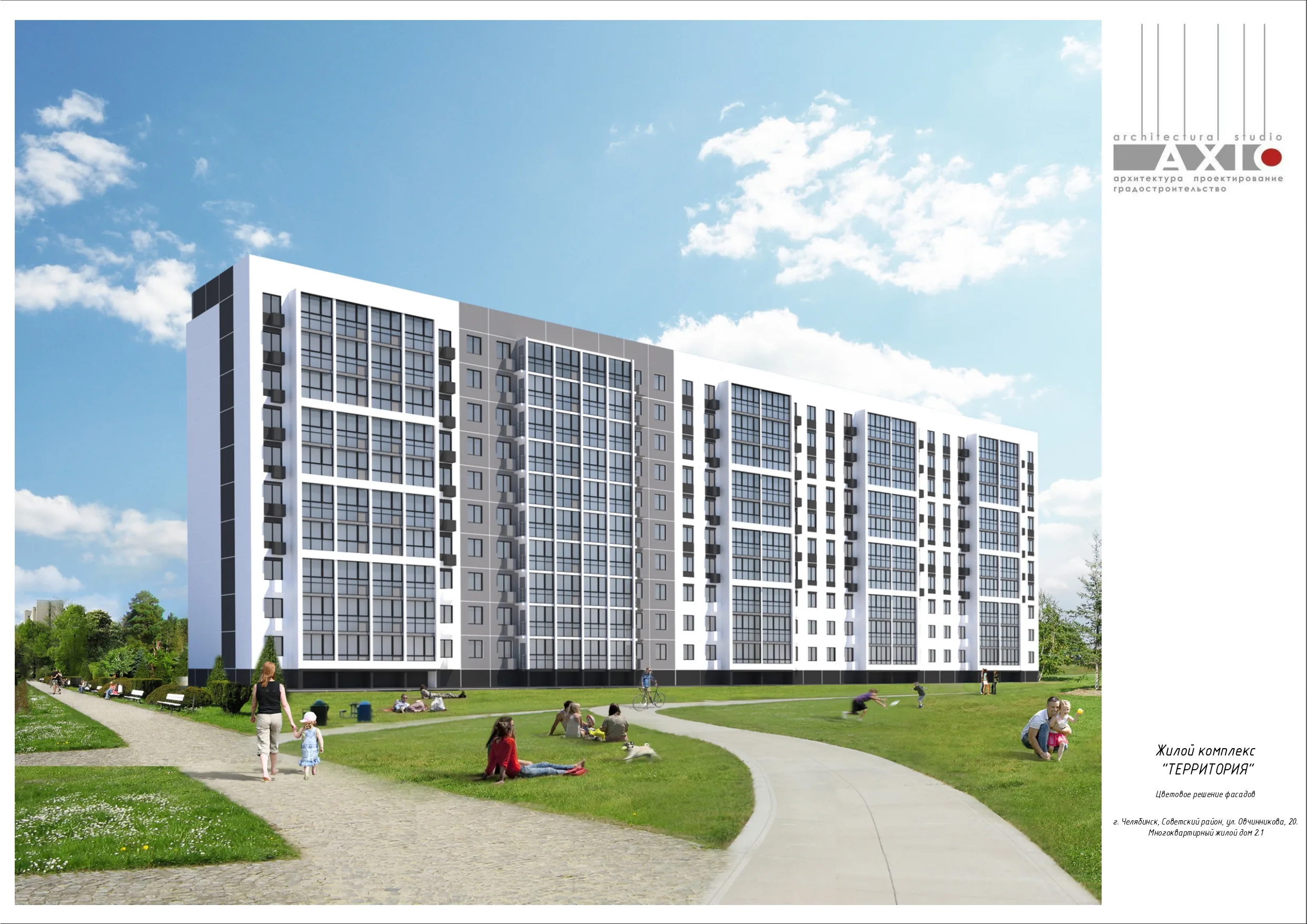 ЖК «Территория» (Челябинск)