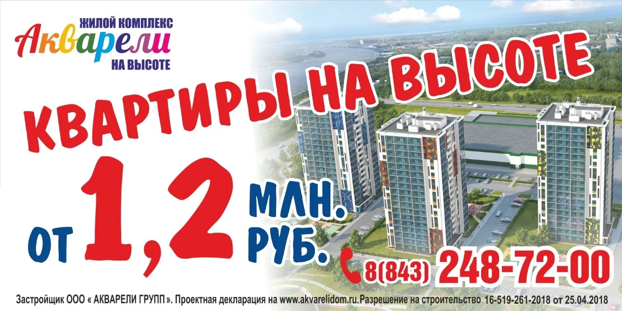 ЖК «Акварели» (Зеленодольск)