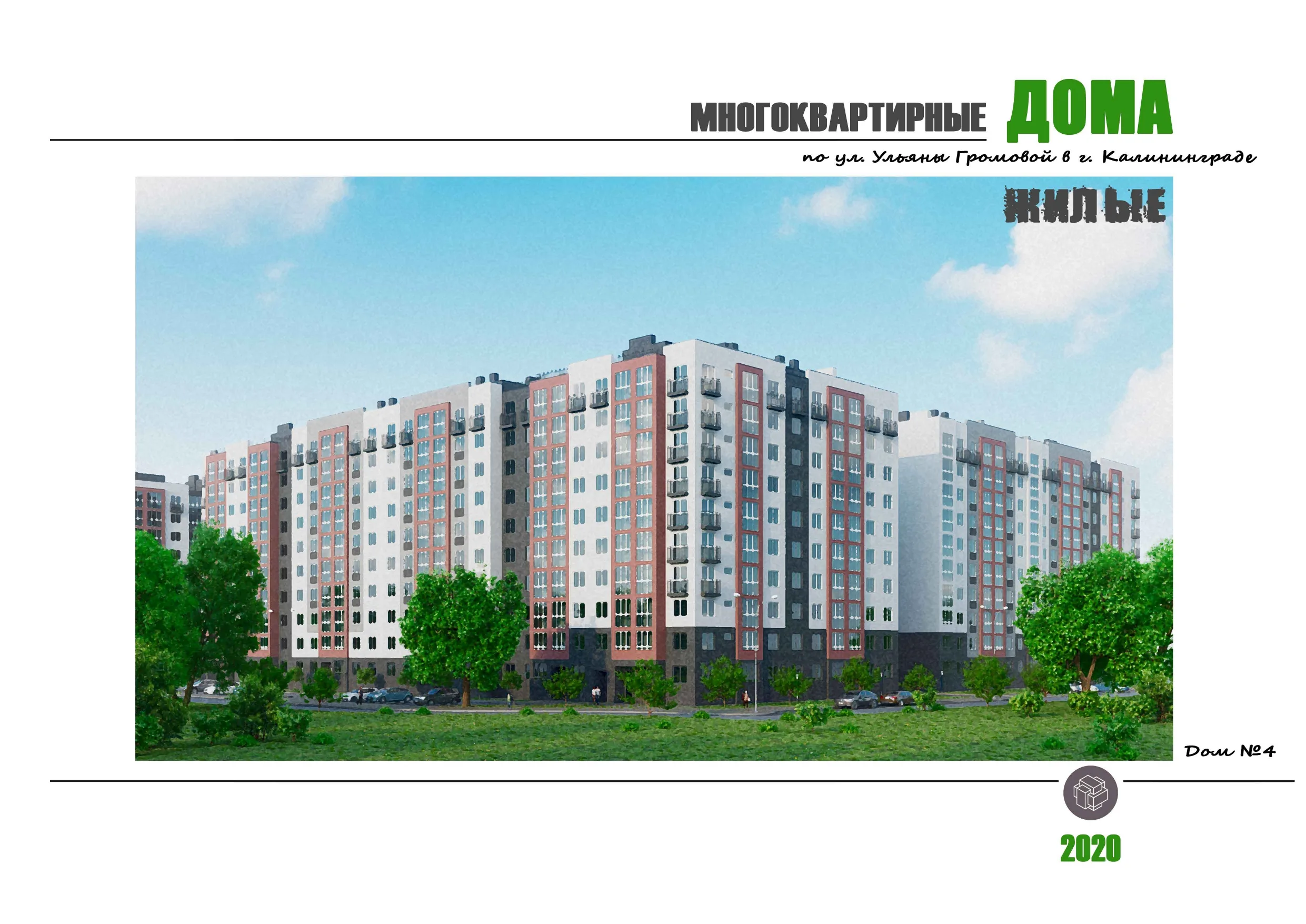 ЖК «Раушен Орт Хаус»