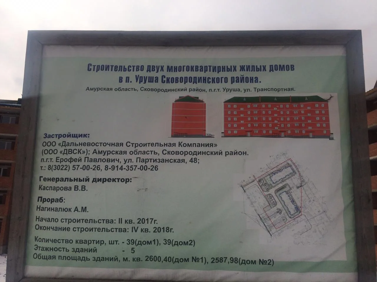 ЖК по адресу пгт. Уруша, ул Транспортная