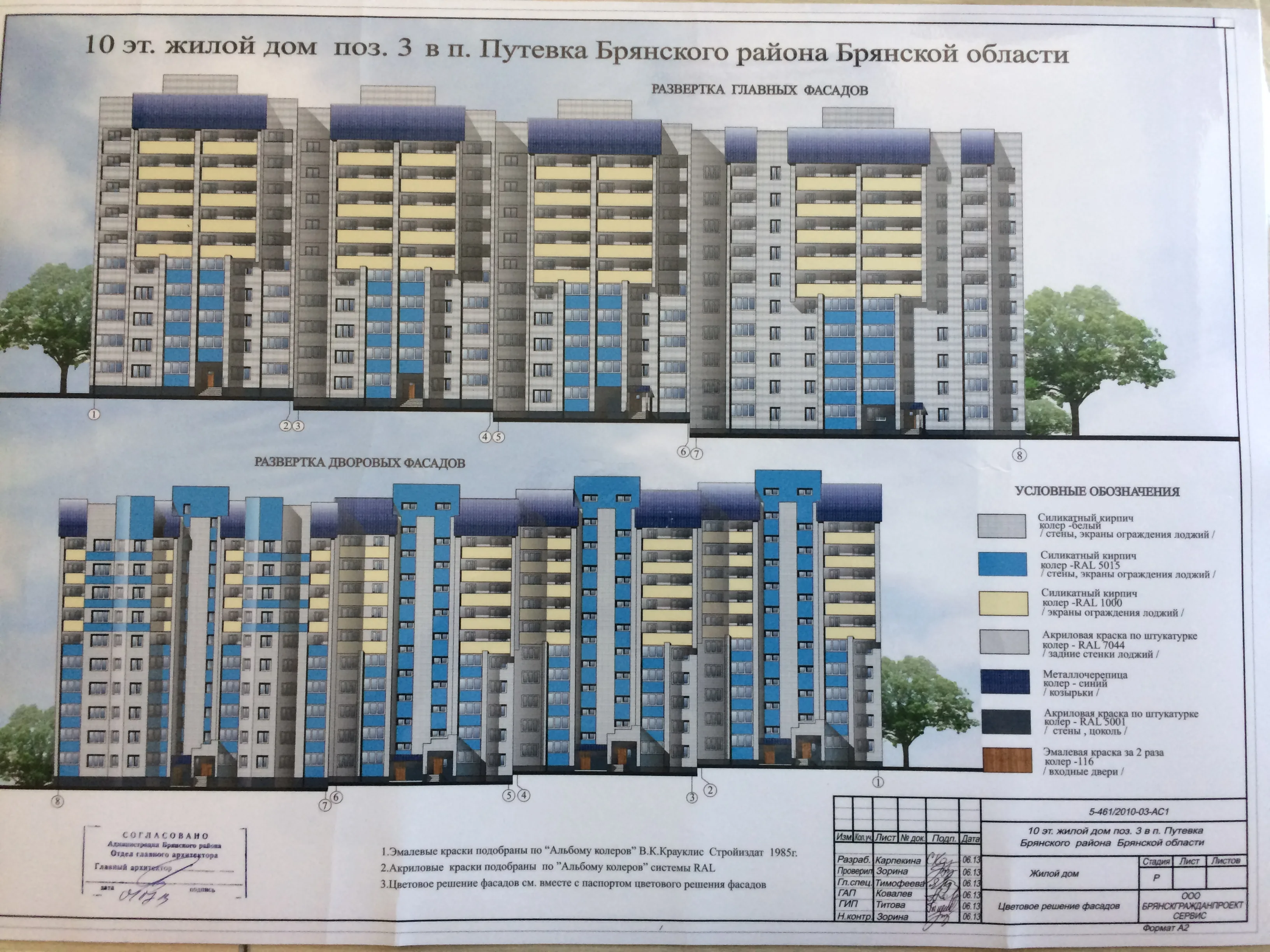 ЖК «10 эт жилой дом поз 3 в п Путевка Брянского района»