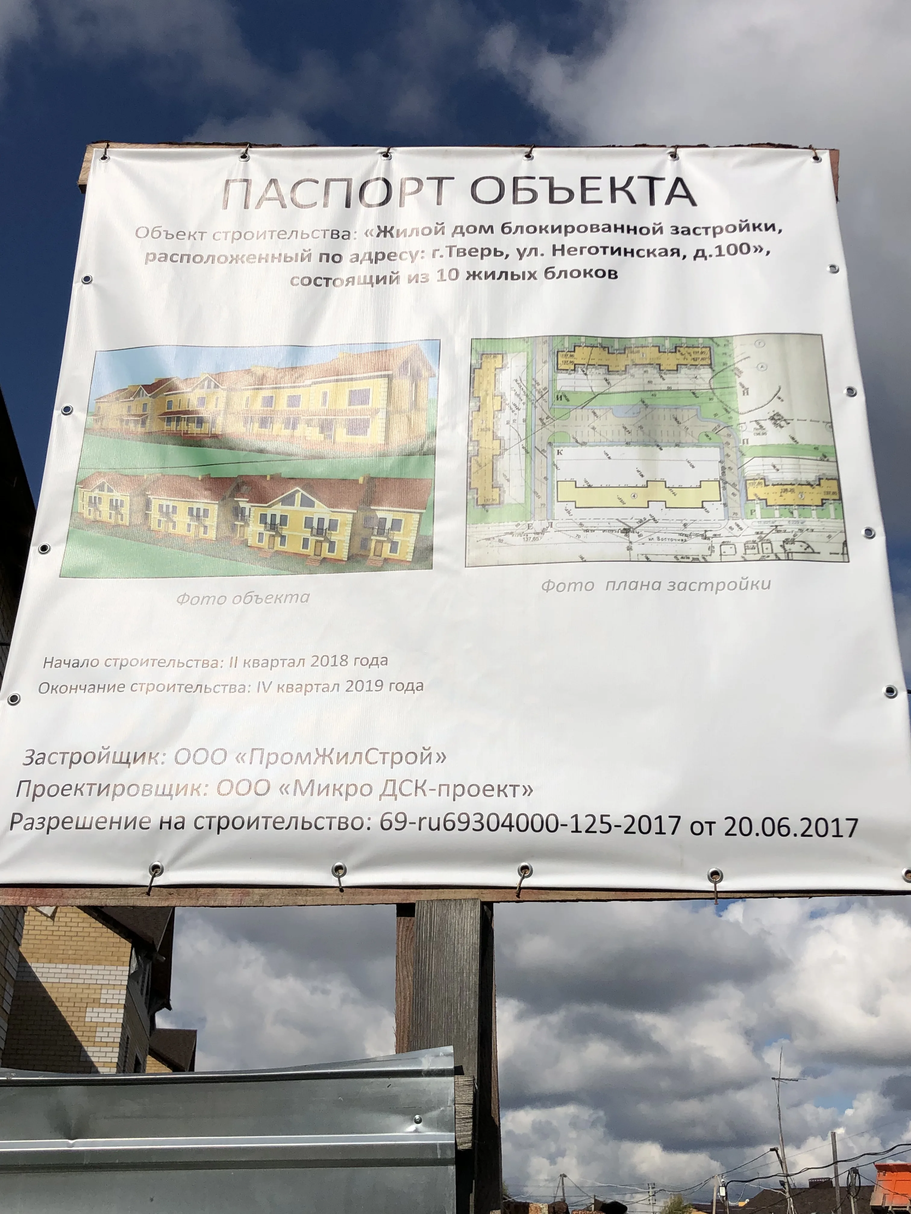 ЖК по адресу г. Тверь