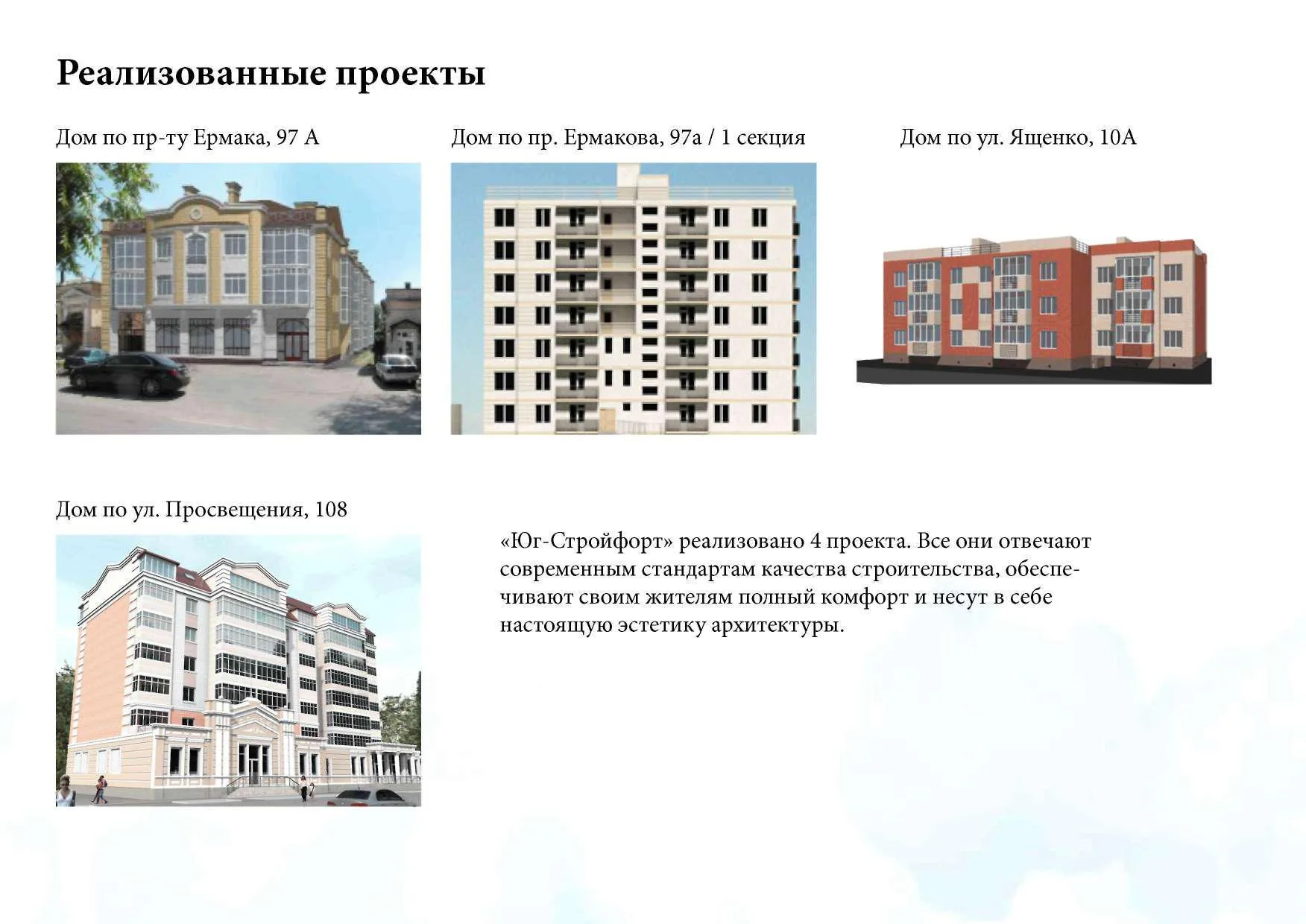 ЖК «Атаман»
