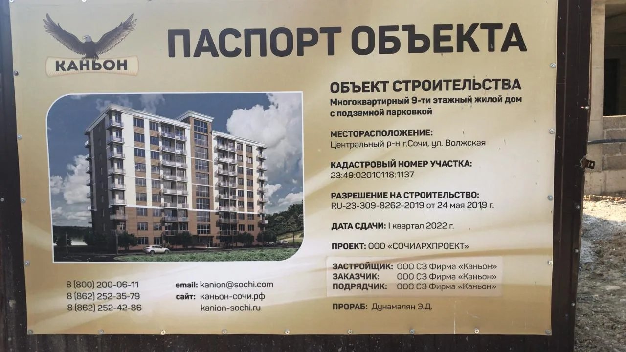 ЖК «Каньон-3»