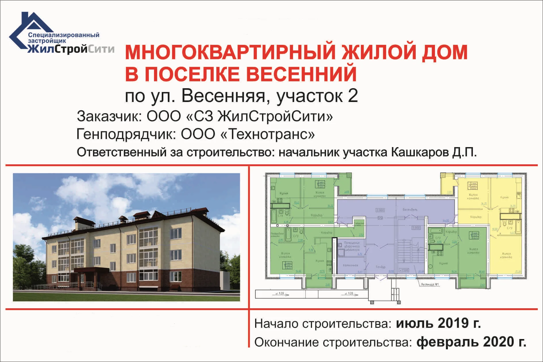 ЖК «Южная Жемчужина»