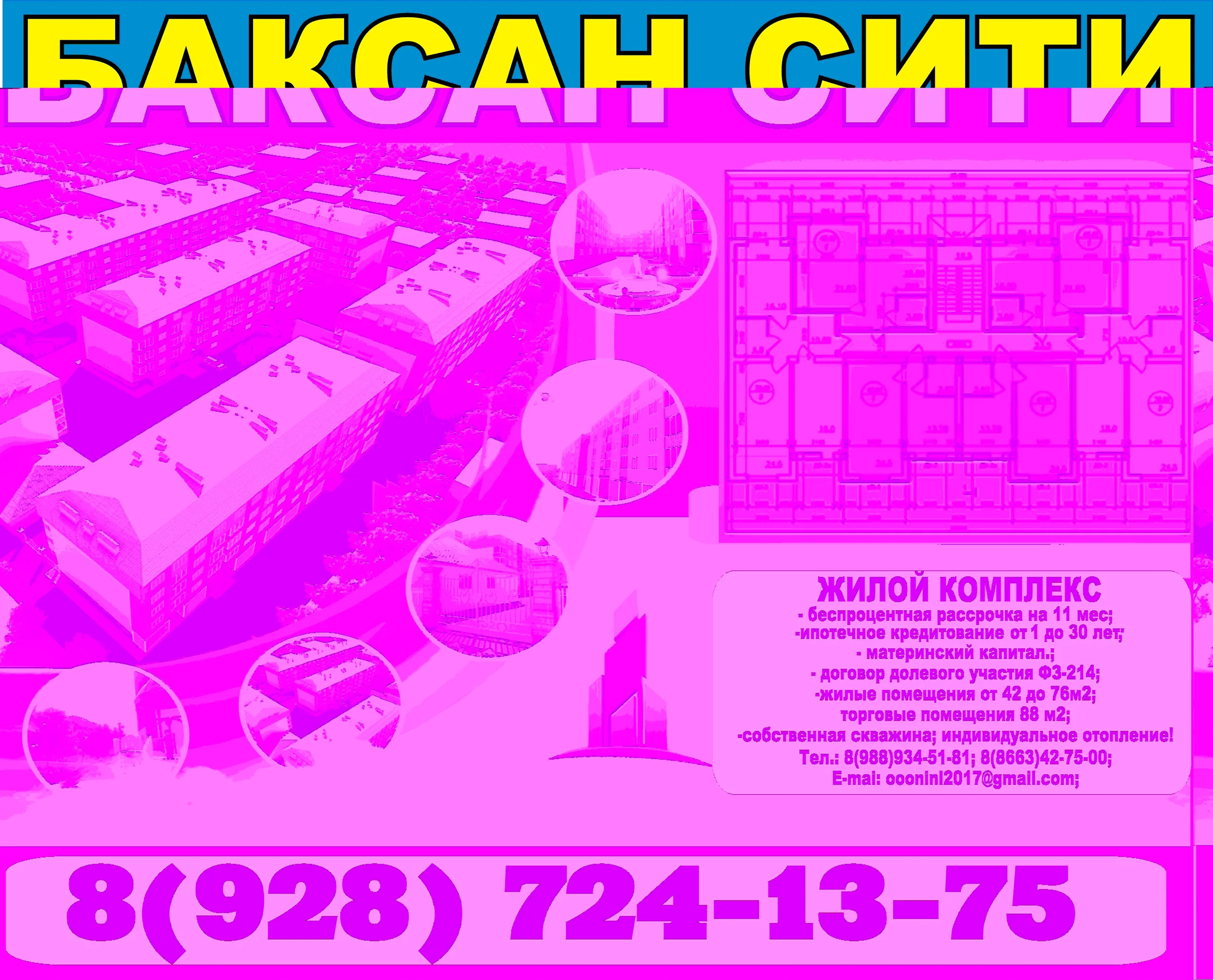 ЖК «БАКСАН СИТИ»
