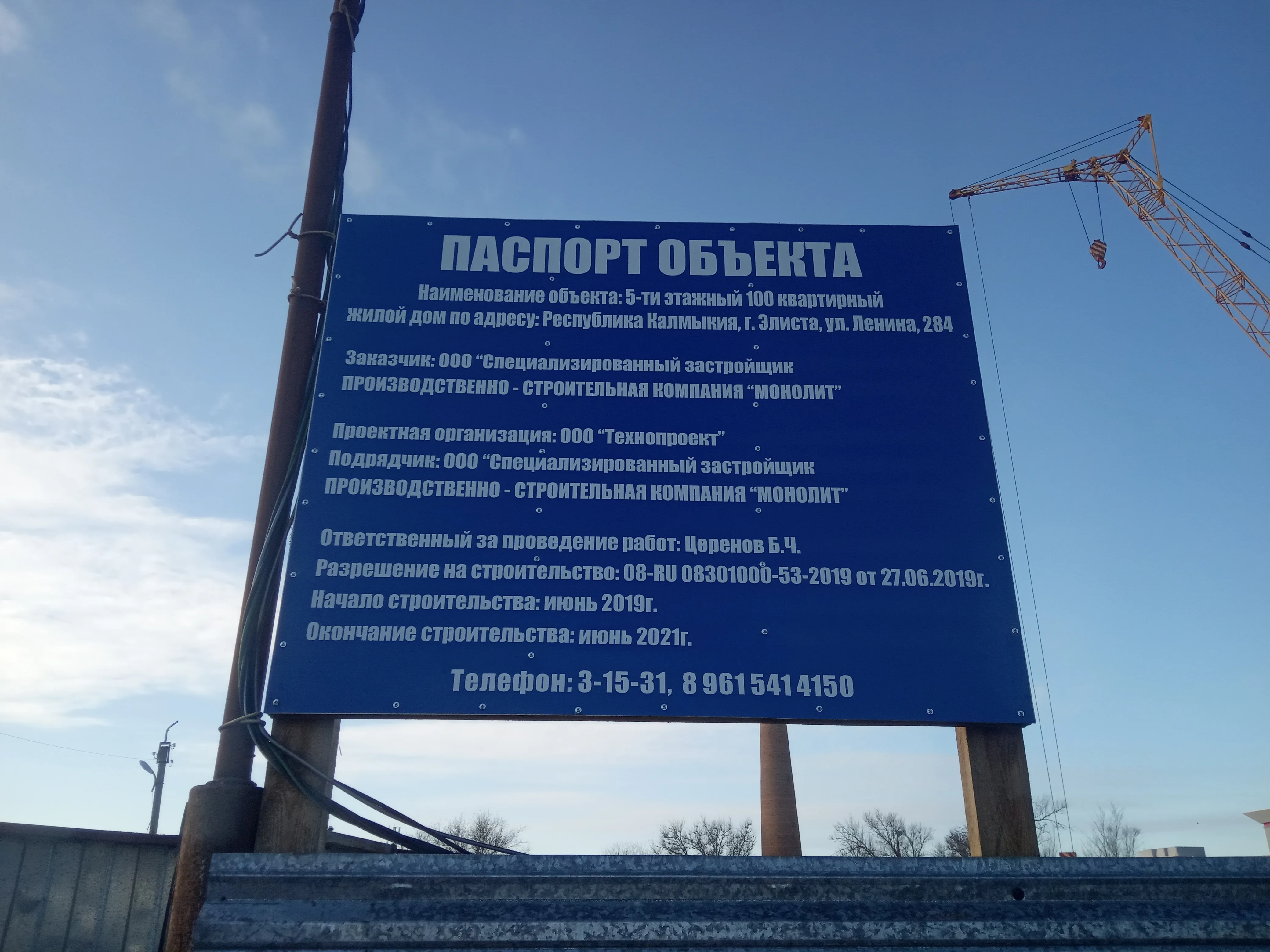 ЖК по адресу г. Элиста, ул В.И.Ленина, д. 266В
