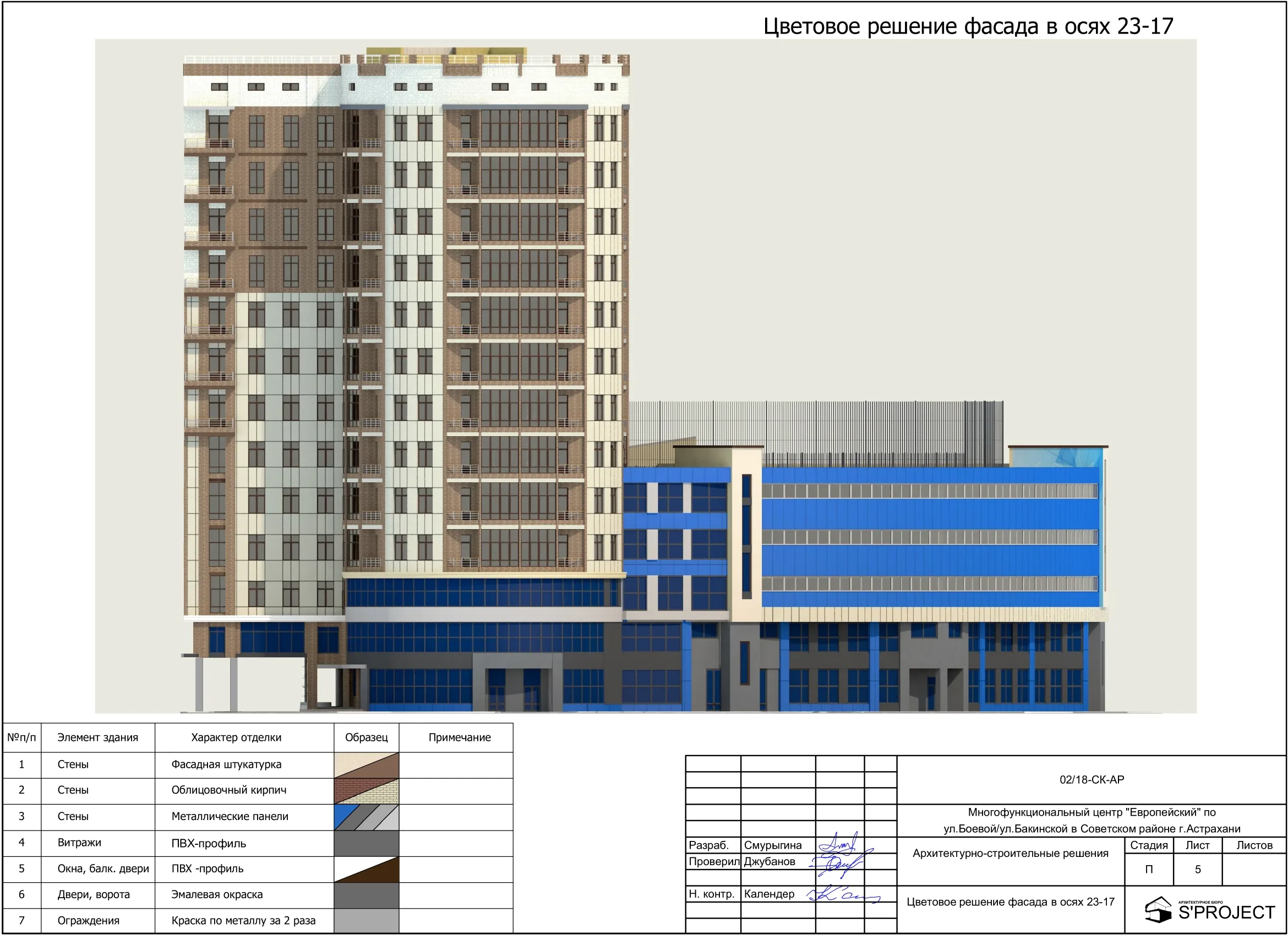 ЖК «Европейский» (Астрахань)