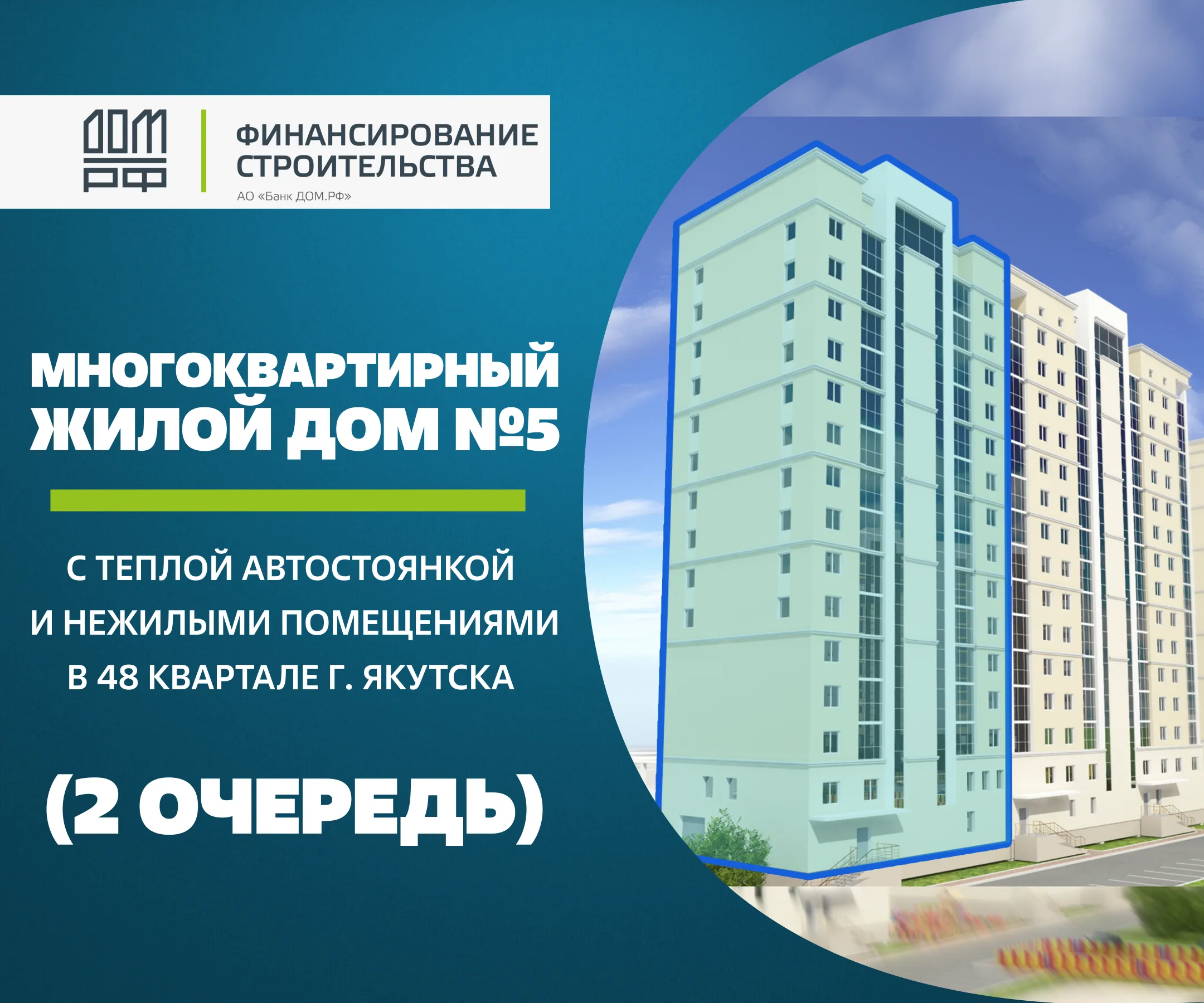 ЖК «МИР МИР»