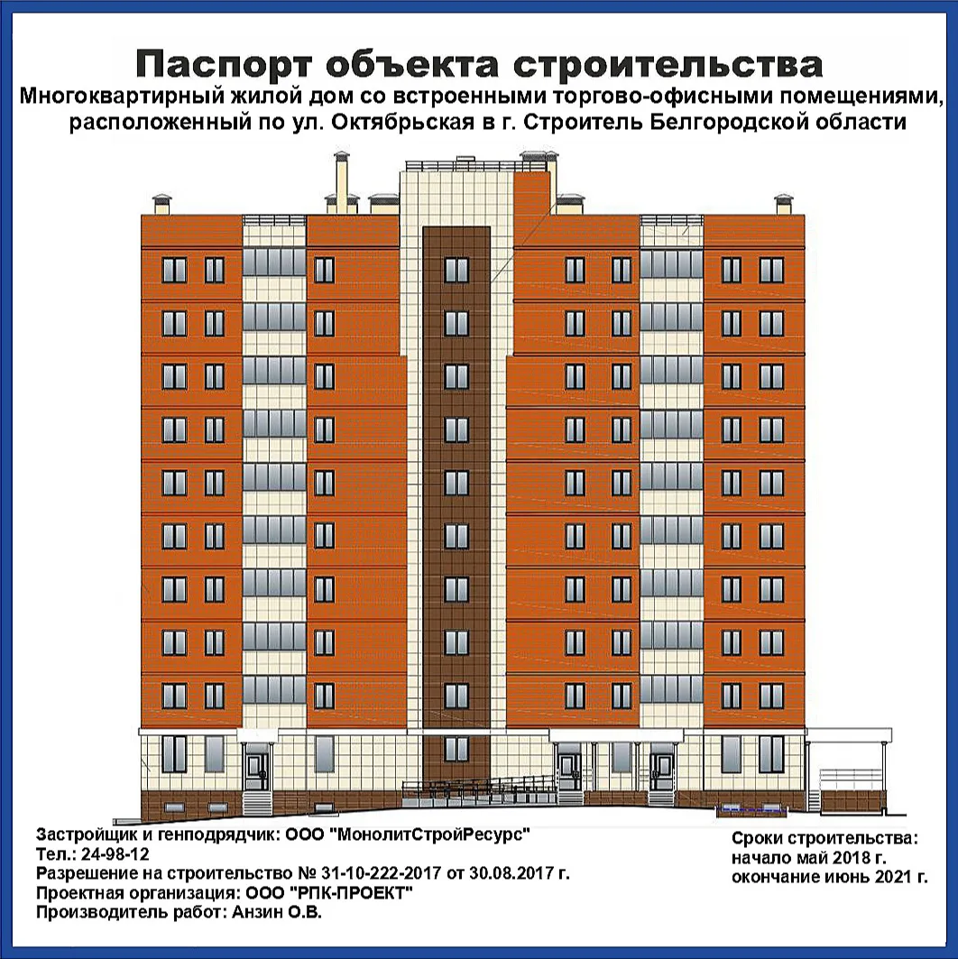 ЖК по адресу г. Строитель, улица Октябрьская, д. 15