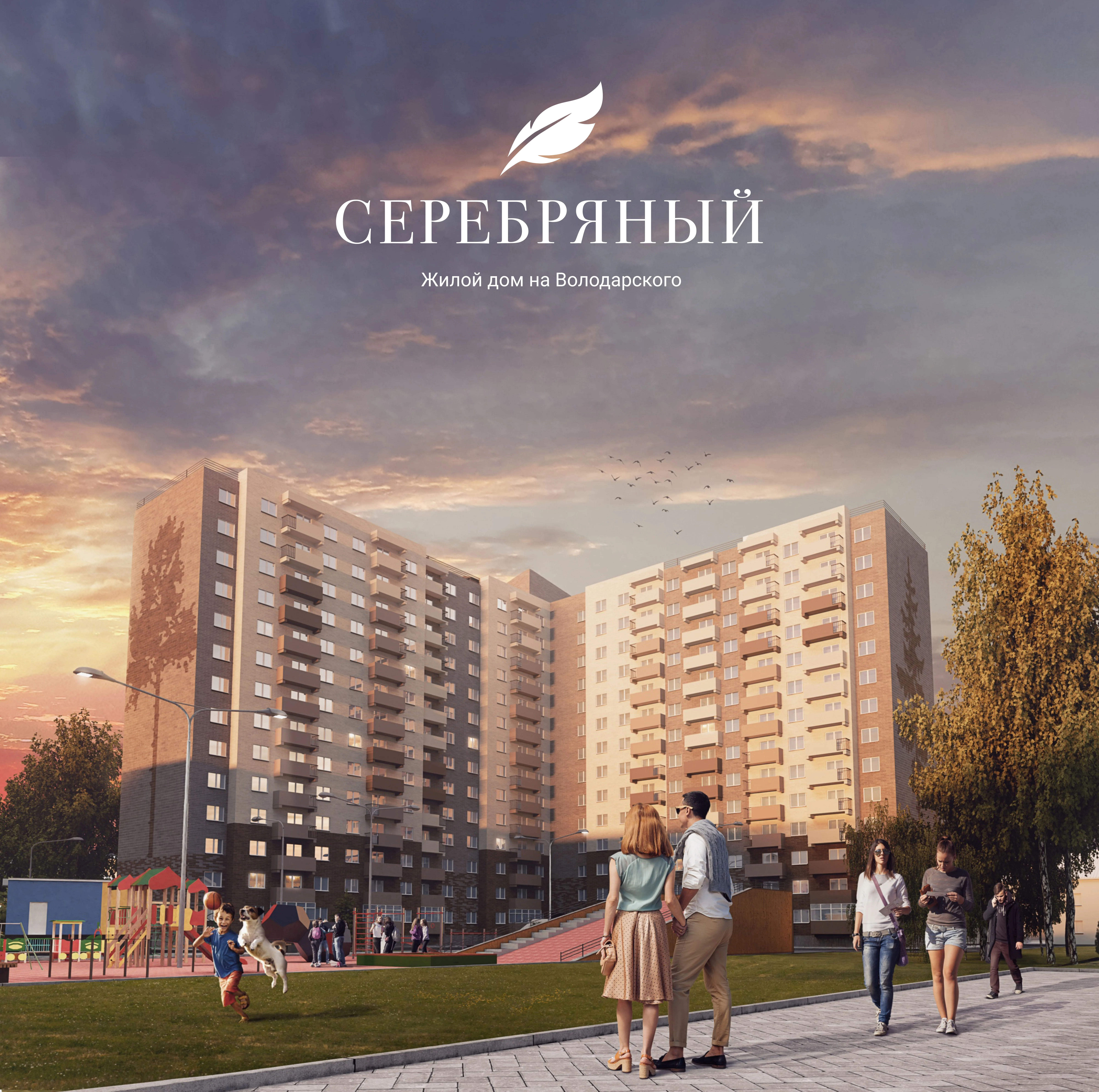 ЖК «Серебряный» (Архангельск)